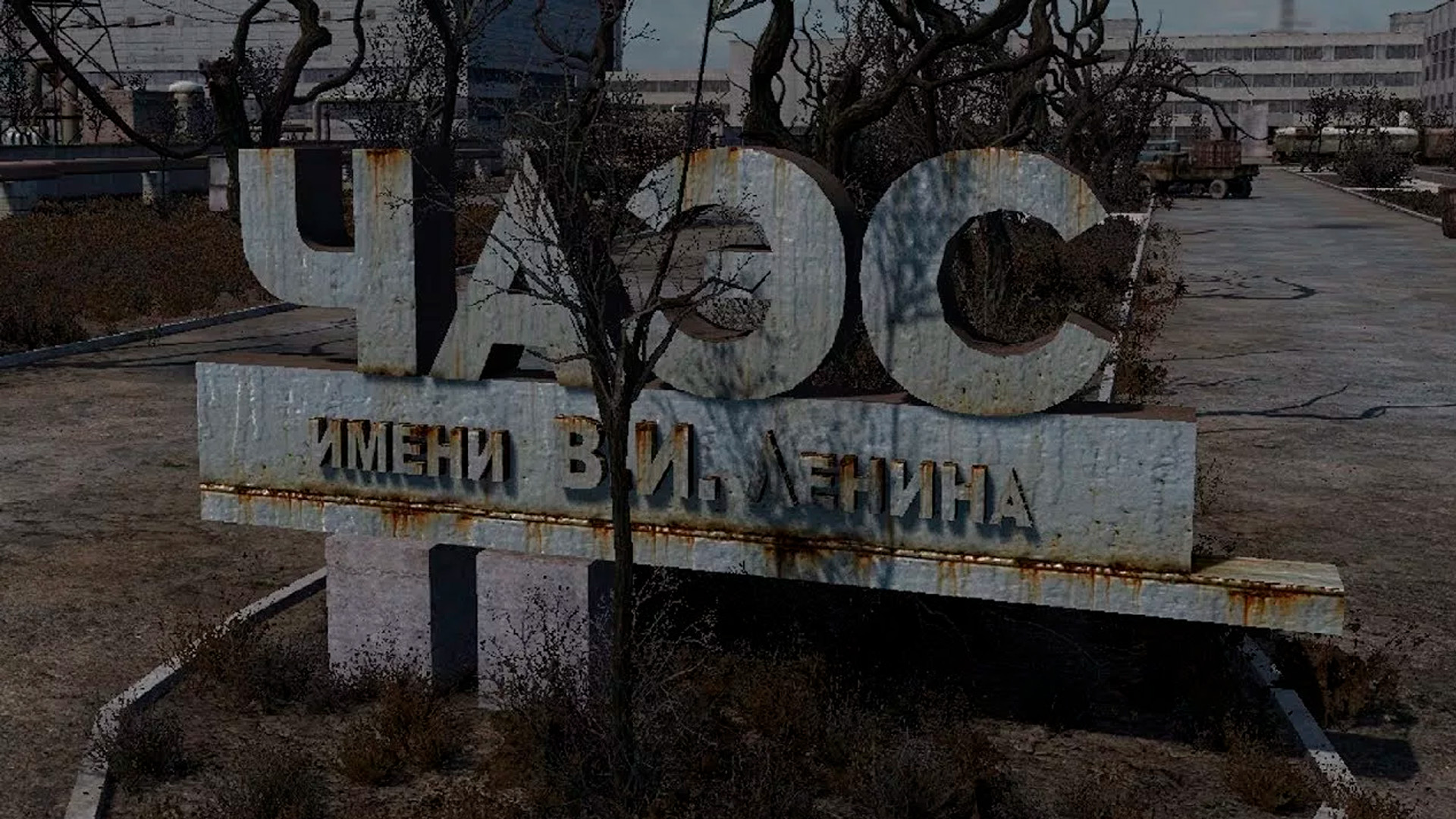 На Чернобыльской АЭС предупредили о разрушении саркофага при новом ударе