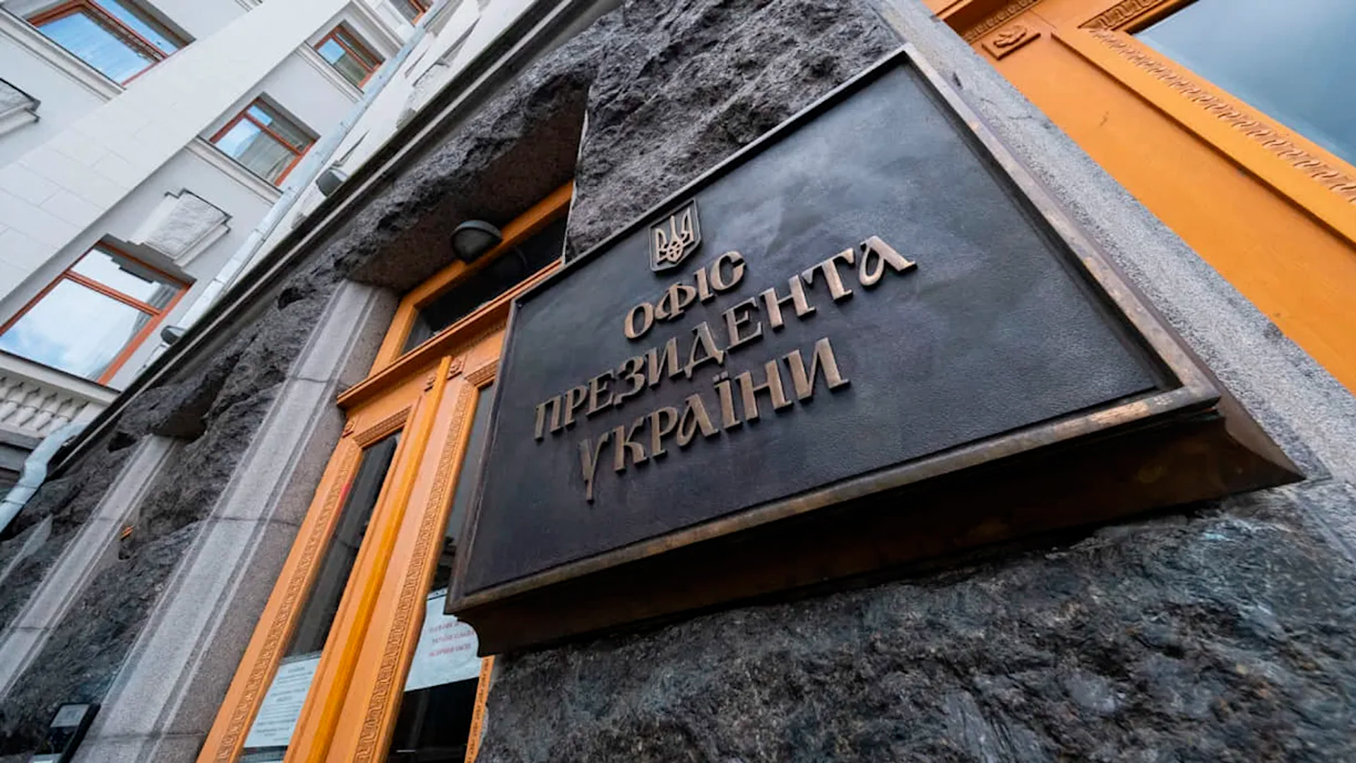 Советников Ермака уволили из офиса президента Украины