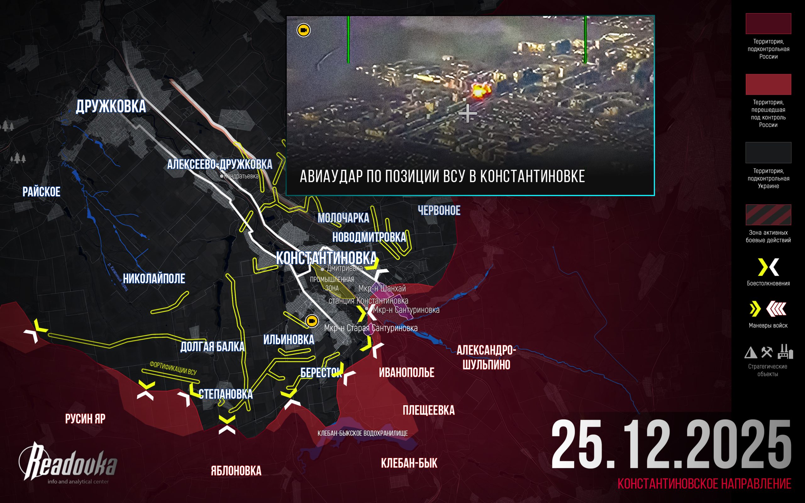 ВС РФ возобновили штурм Константиновки – итоговая сводка Readovka за 25 декабря