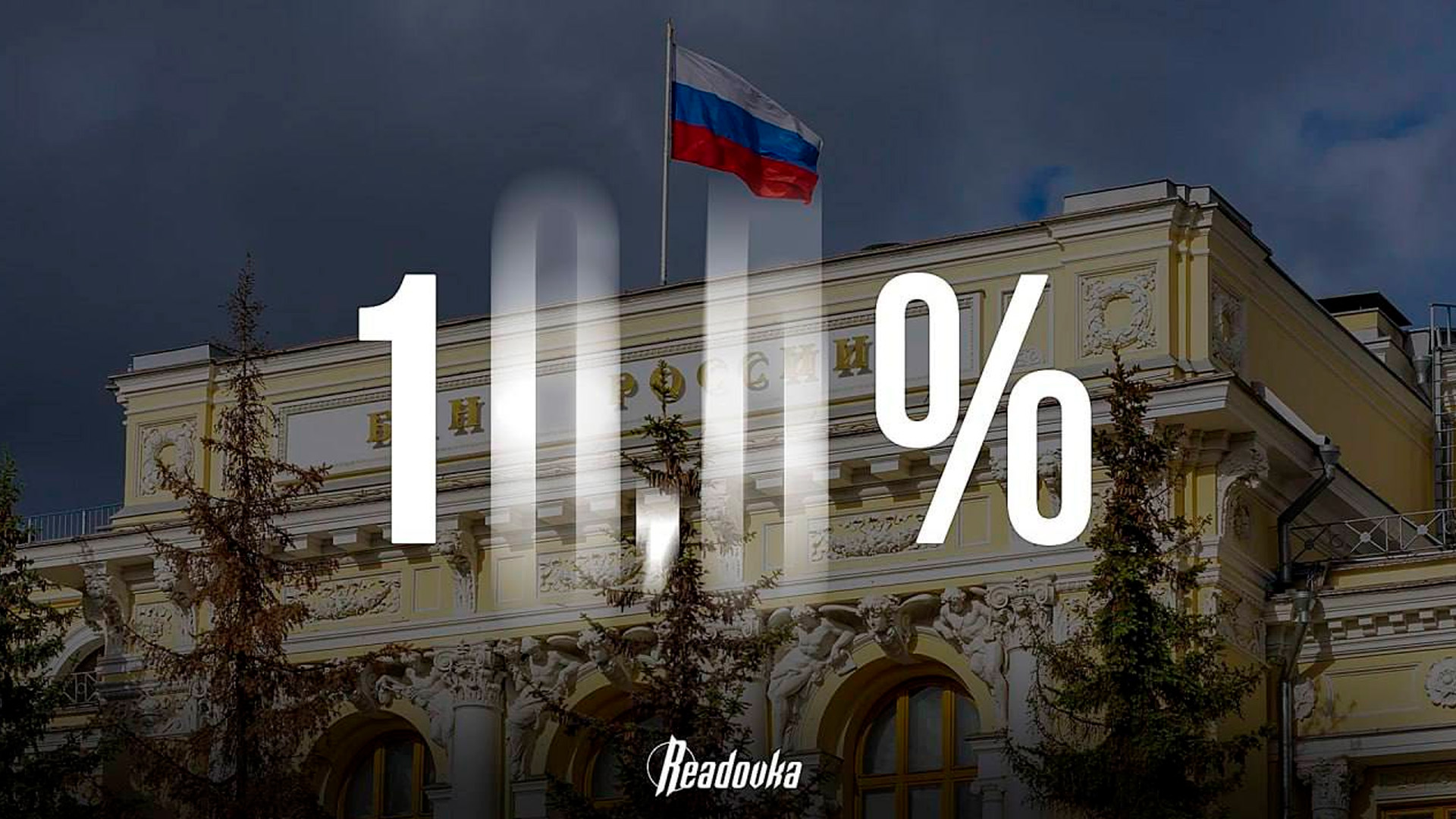 Стоит ли ожидать снижения ключевой ставки уже завтра, рассказали эксперты