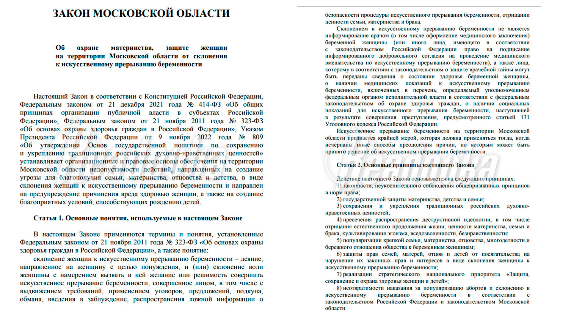 В Подмосковье намерены штрафовать за склонение к аборту