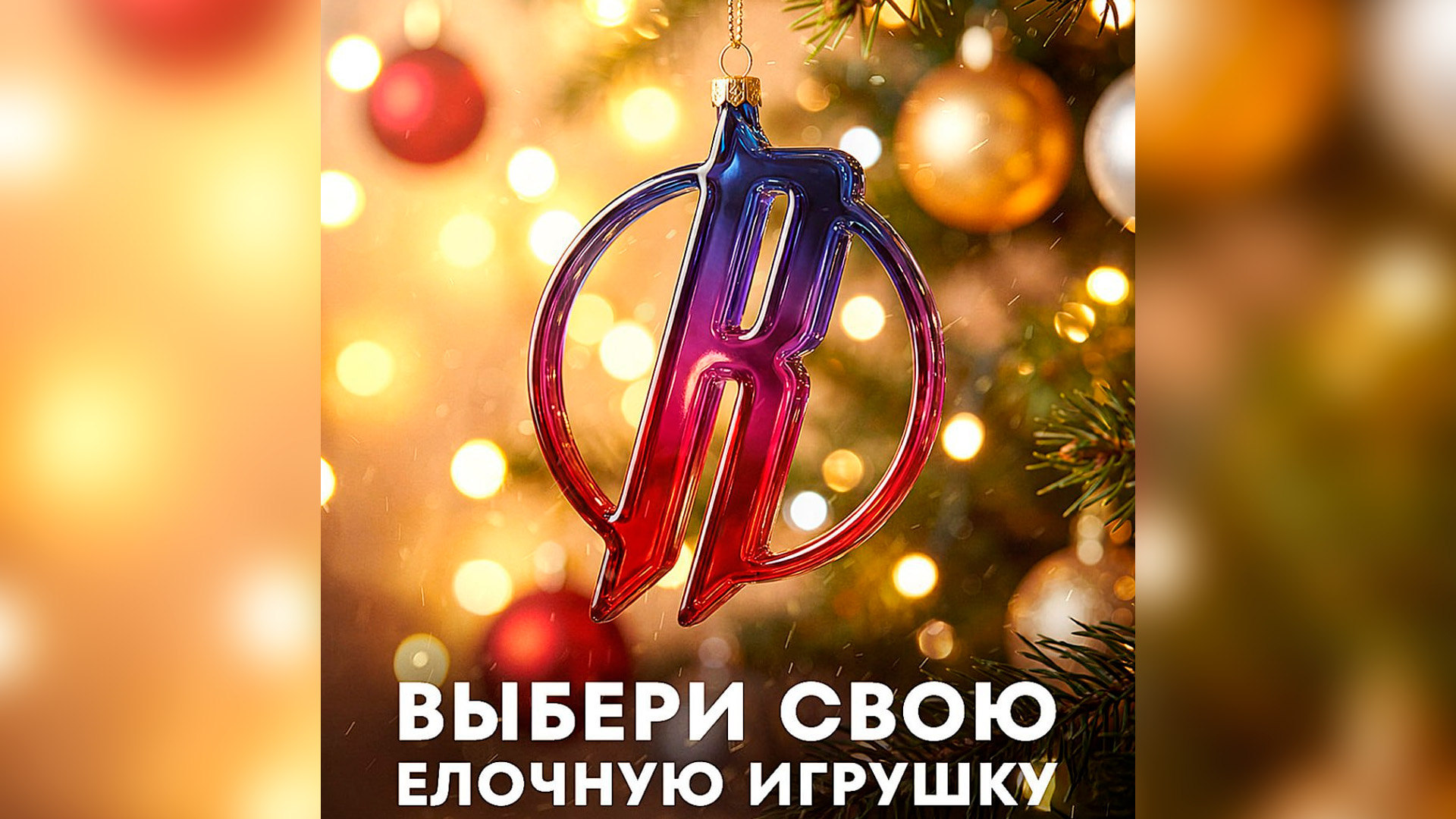 Главное праздничное новогоднее украшение – елочная игрушка