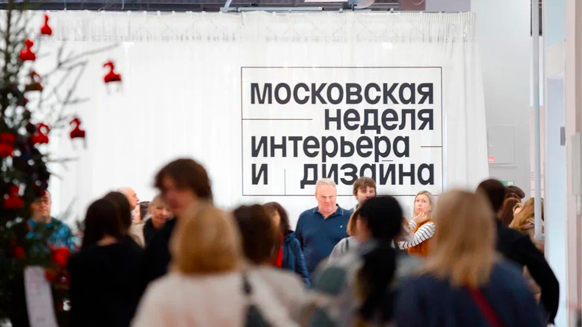 В Москве стартовала VII Московская неделя интерьера и дизайна