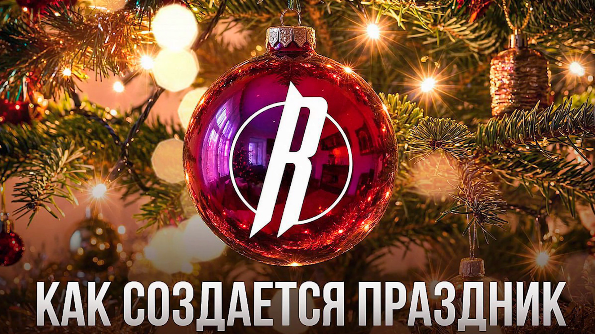 От кусочка стекла до праздничного чуда: как в Брянской области создают ручные елочные игрушки