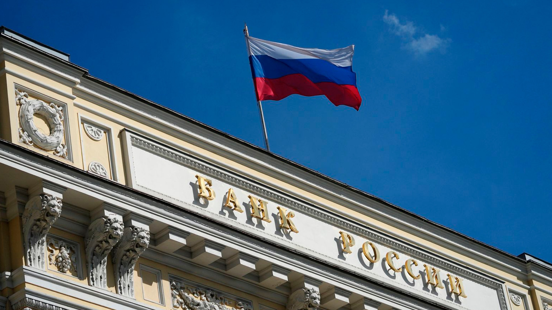 Центробанк снизил ключевую ставку до 16%