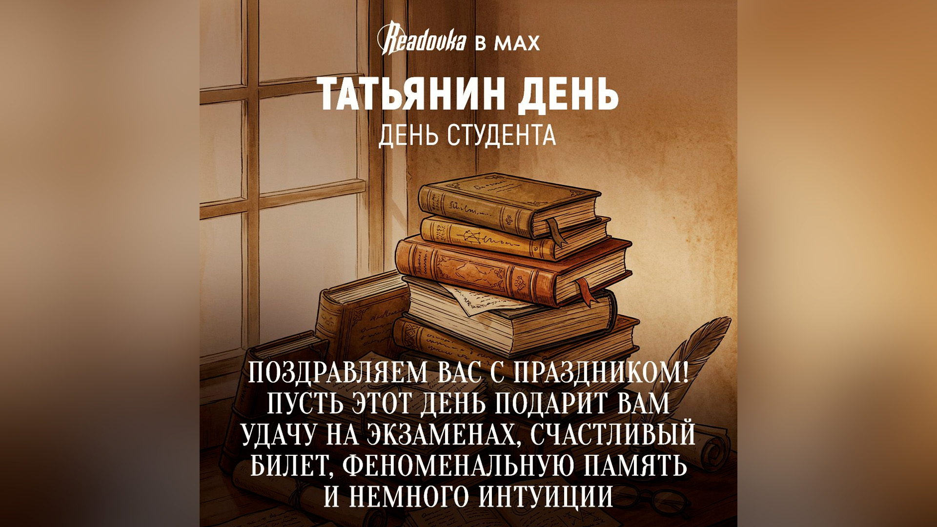 Россия празднует День студента – Татьянин день