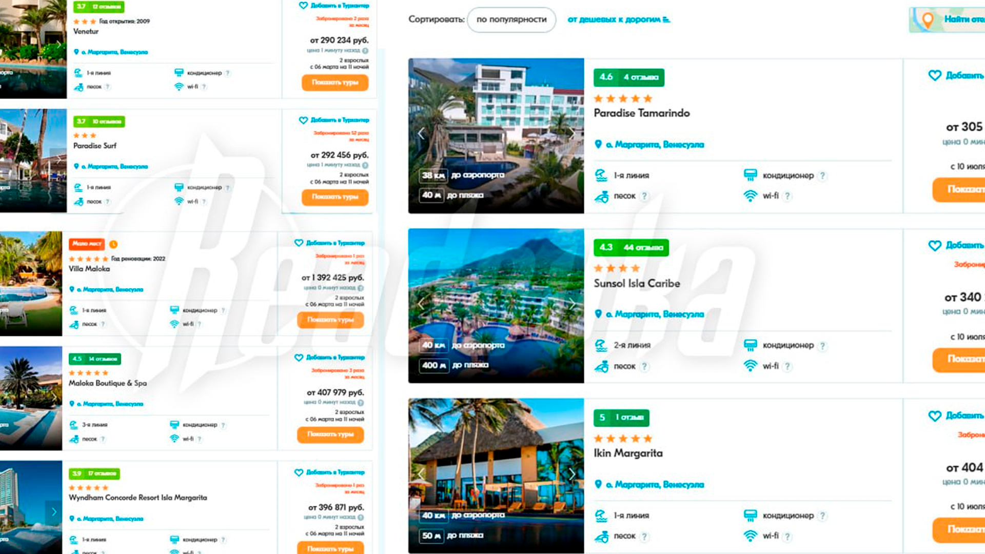 Турагентства не стали отменять поездки в Венесуэлу на фоне нестабильной обстановки