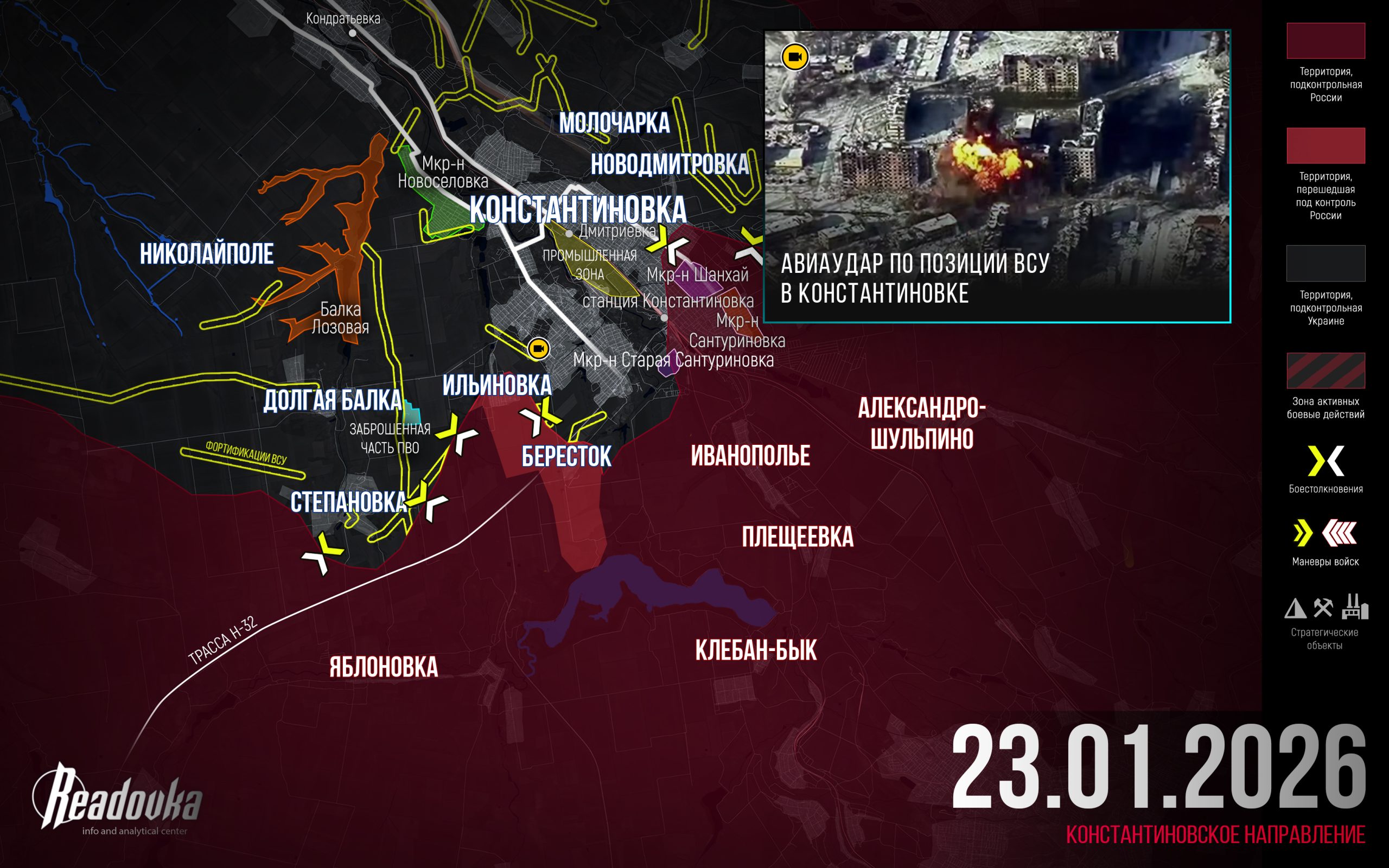 ВС РФ подобрались к Константиновке с юга – итоговая сводка Readovka за 23 января