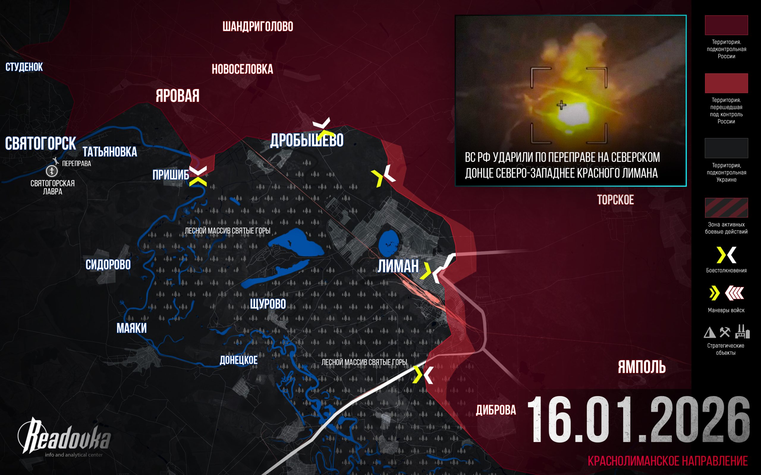 ВС РФ угрожают снабжению ВСУ в Красном Лимане – итоговая сводка Readovka за 16 января