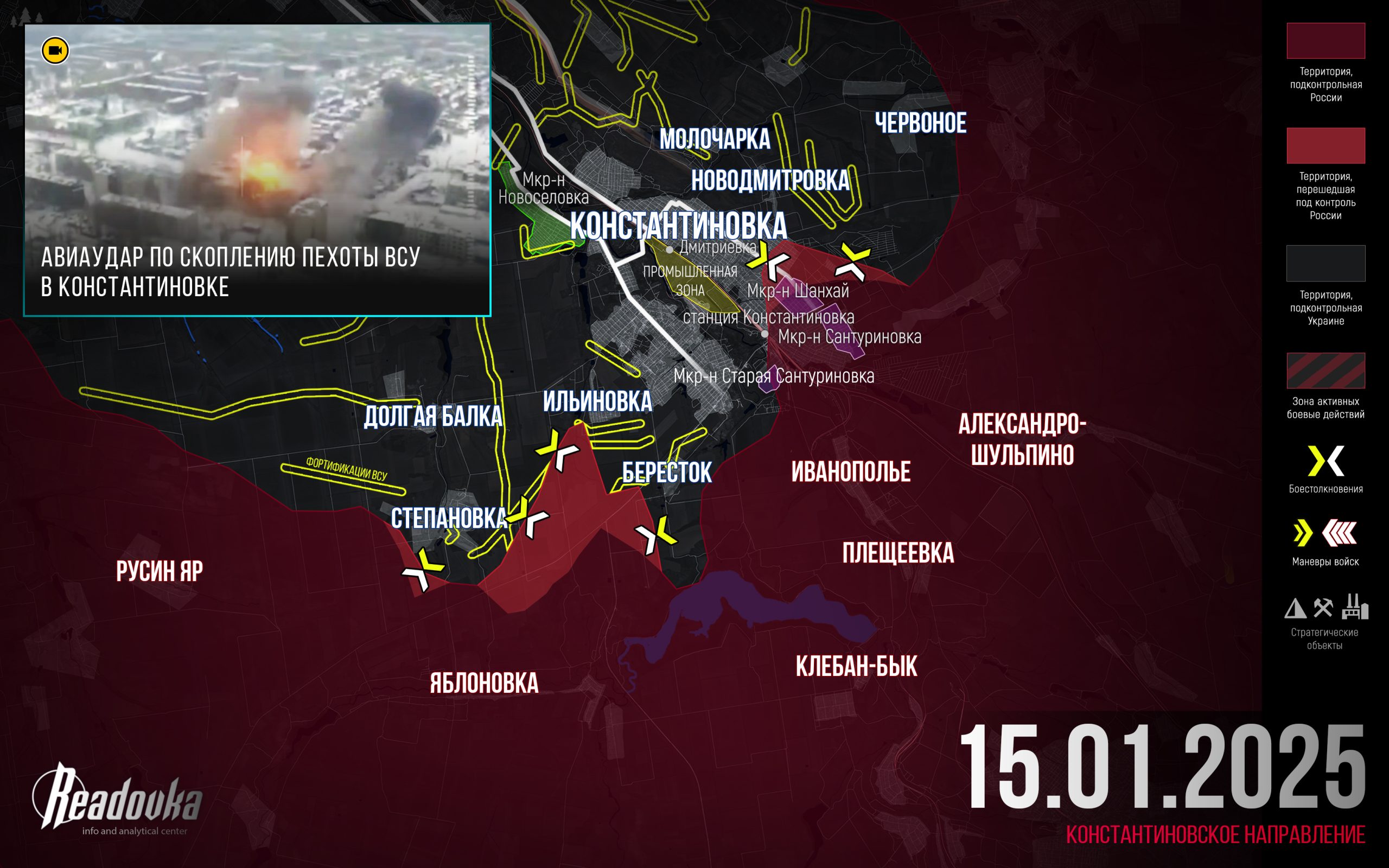 ВС РФ поставили «шах» гарнизону ВСУ в Константиновке – итоговая сводка Readovka за 15 января