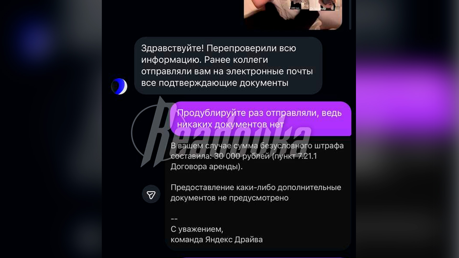 «Яндекс.Драйв» решил списать с молодой матери 80 тыс рублей без объяснения причин