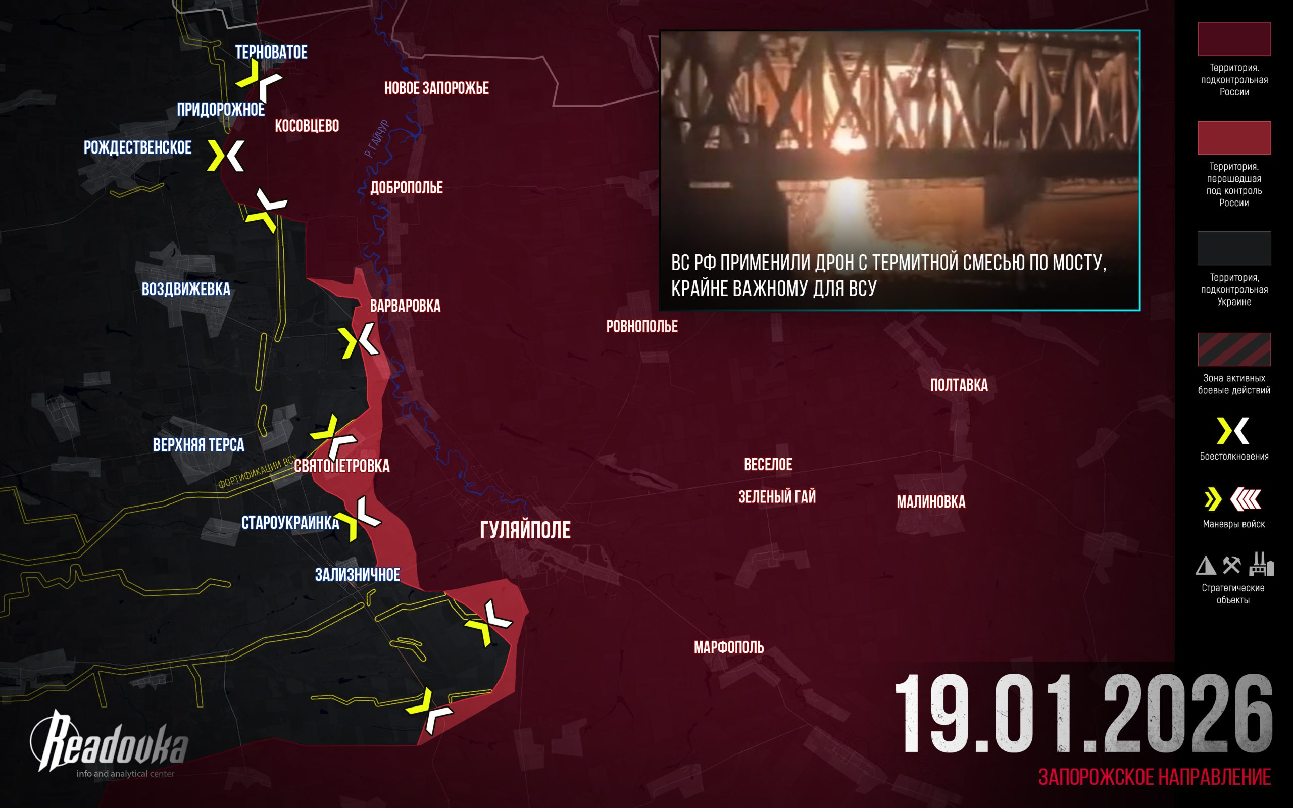 ВС РФ возобновили наступление к западу от Гуляйполя – итоговая сводка Readovka за 19 января