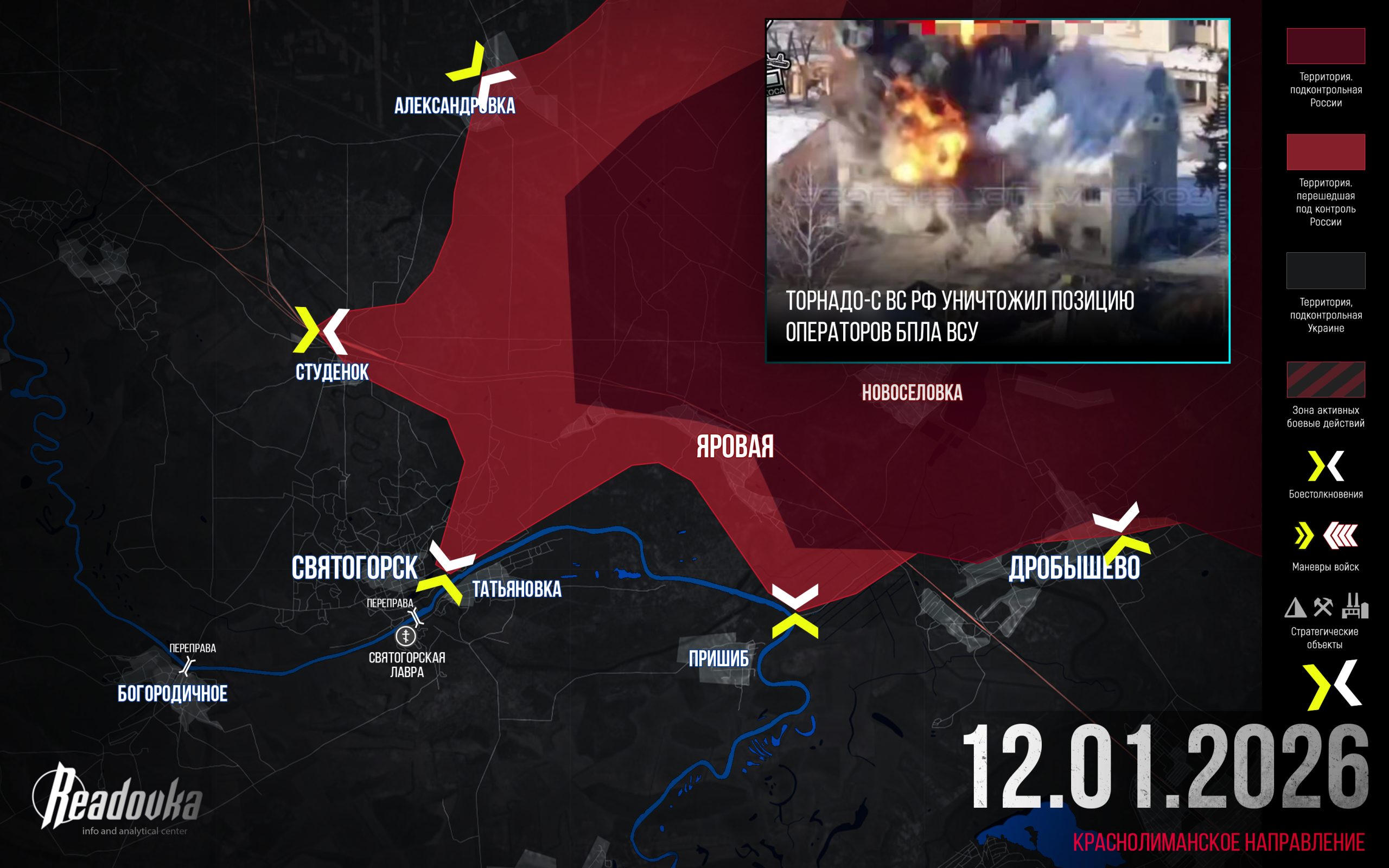 ВС РФ вошли в Святогорск – итоговая сводка Readovka за 12 января