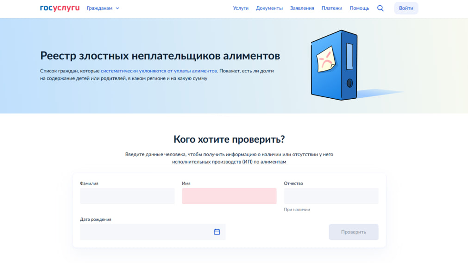 Реестр злостных неплательщиков алиментов появился на «Госуслугах»