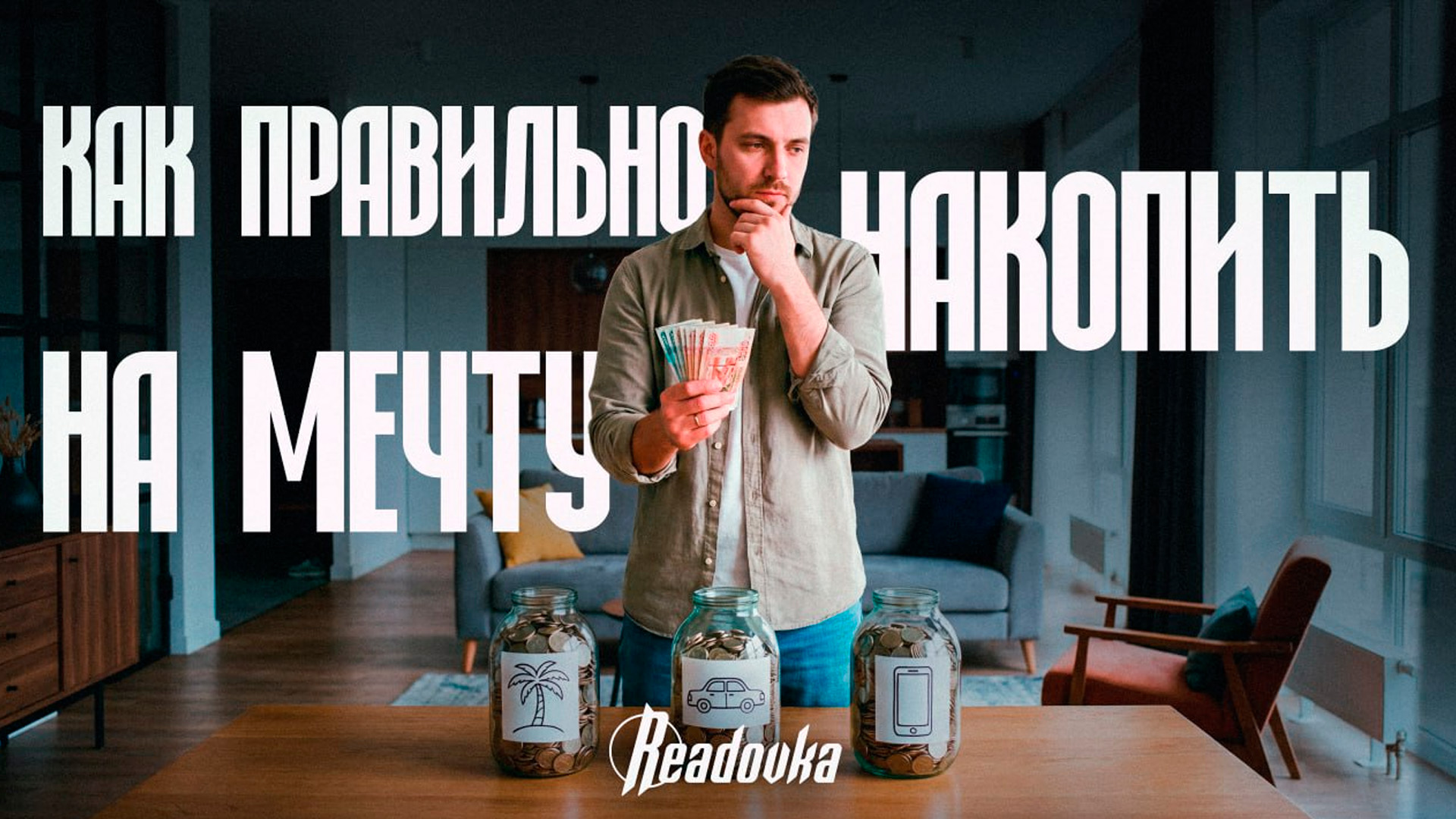 Экономист раскрыл, как накопить на мечту без трудностей