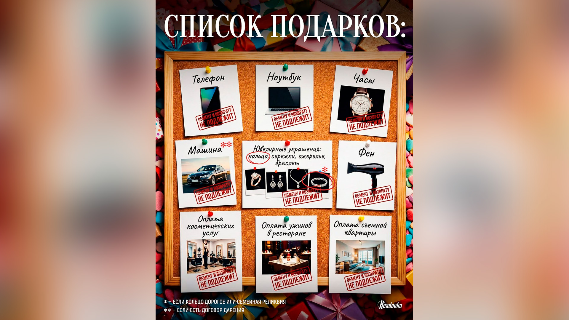 Юрист объяснил, в каких ситуациях получится вернуть подаренное после расставания