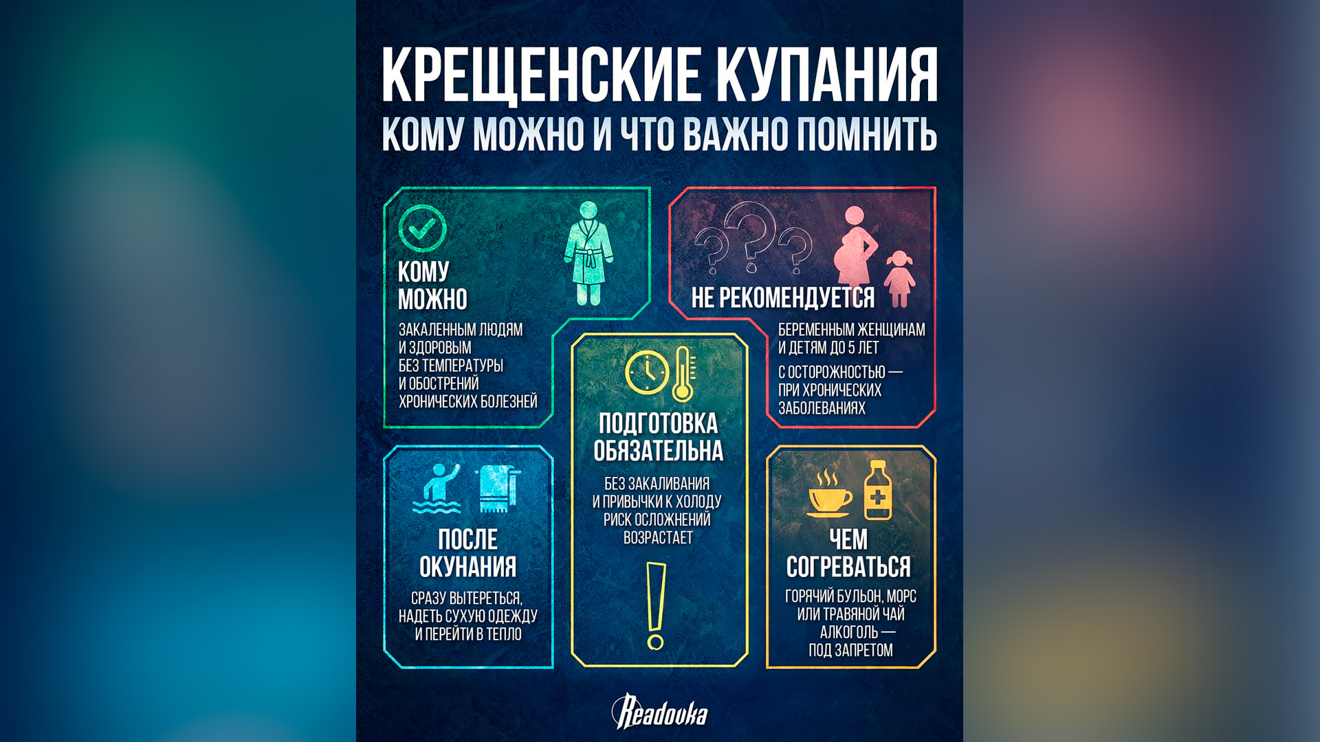 Врач объяснил, кому можно идти в прорубь на Крещение, а кому лучше остаться на берегу