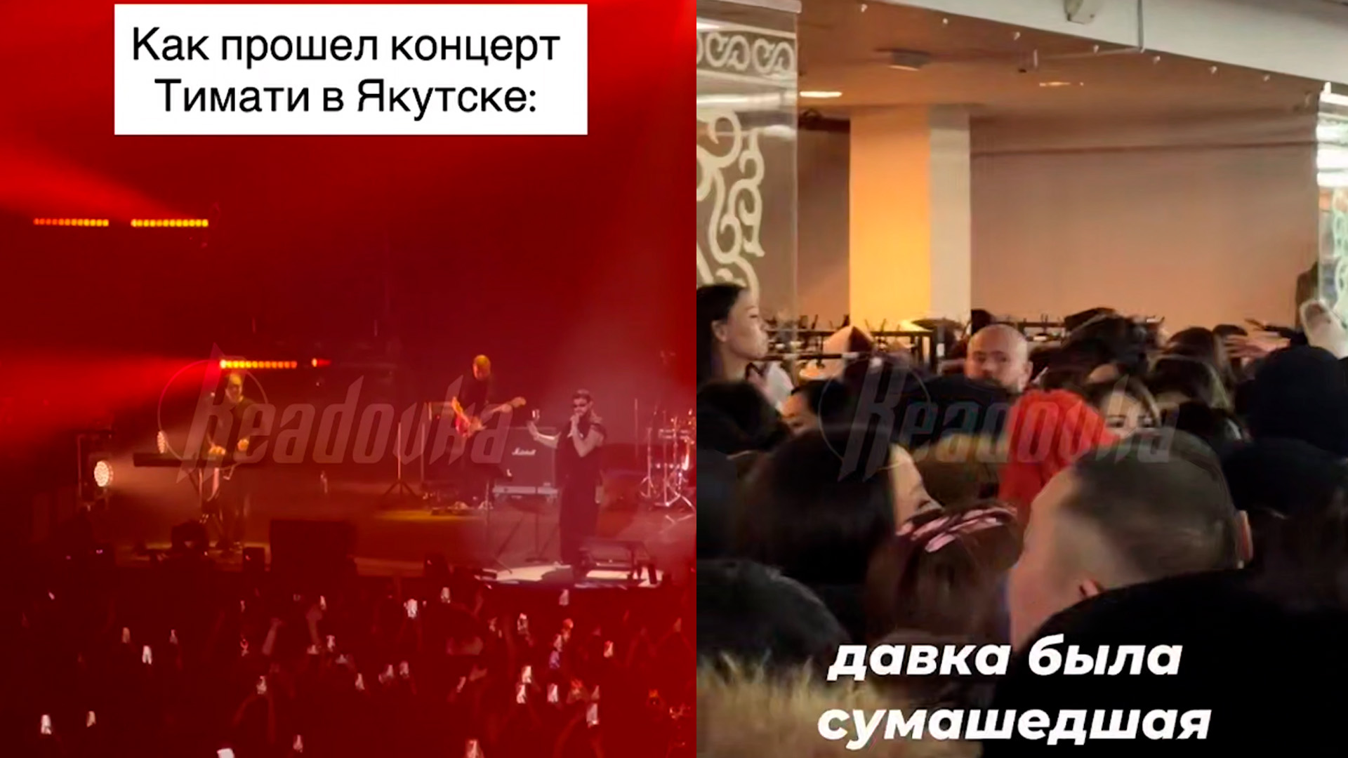 На концерте Тимати в Якутске произошла давка