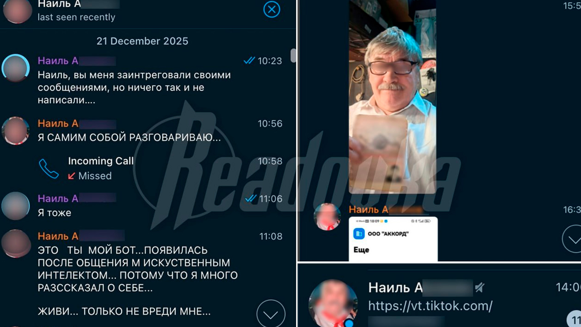 Пенсионер целый месяц общался с тезкой, думая, что это «Избранное»