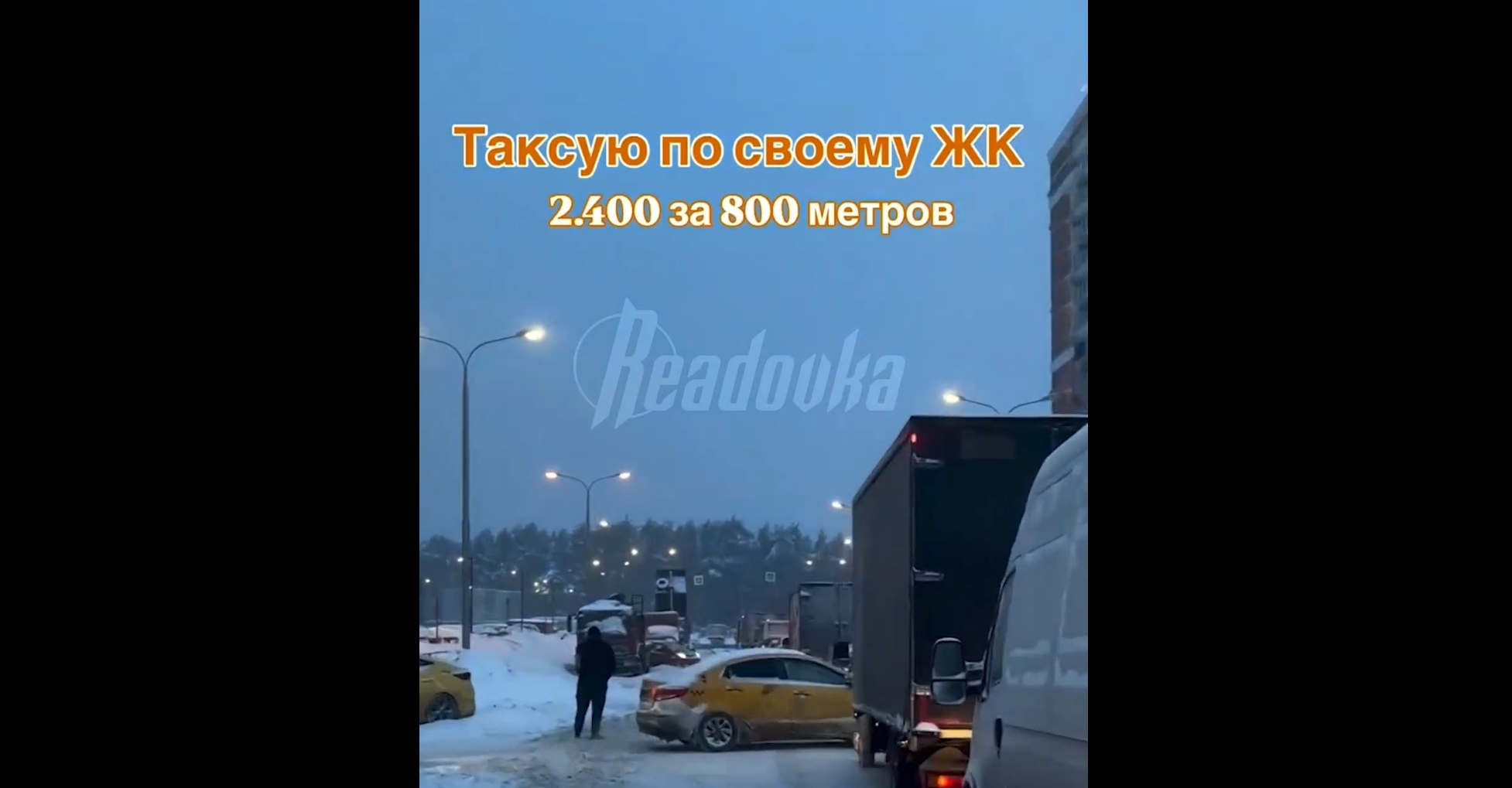 Подмосковный таксист показал, как зарабатывает на клиентах в снегопад