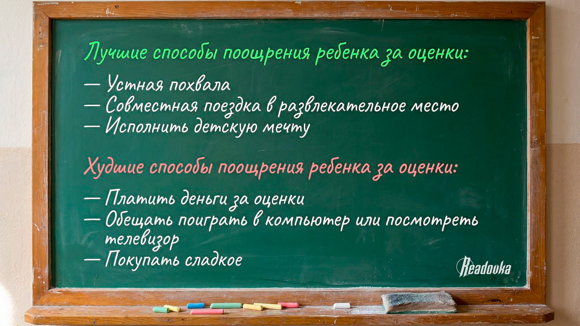 «Деньги за пятерки»: Readovka узнала, как родители мотивируют детей к учебе