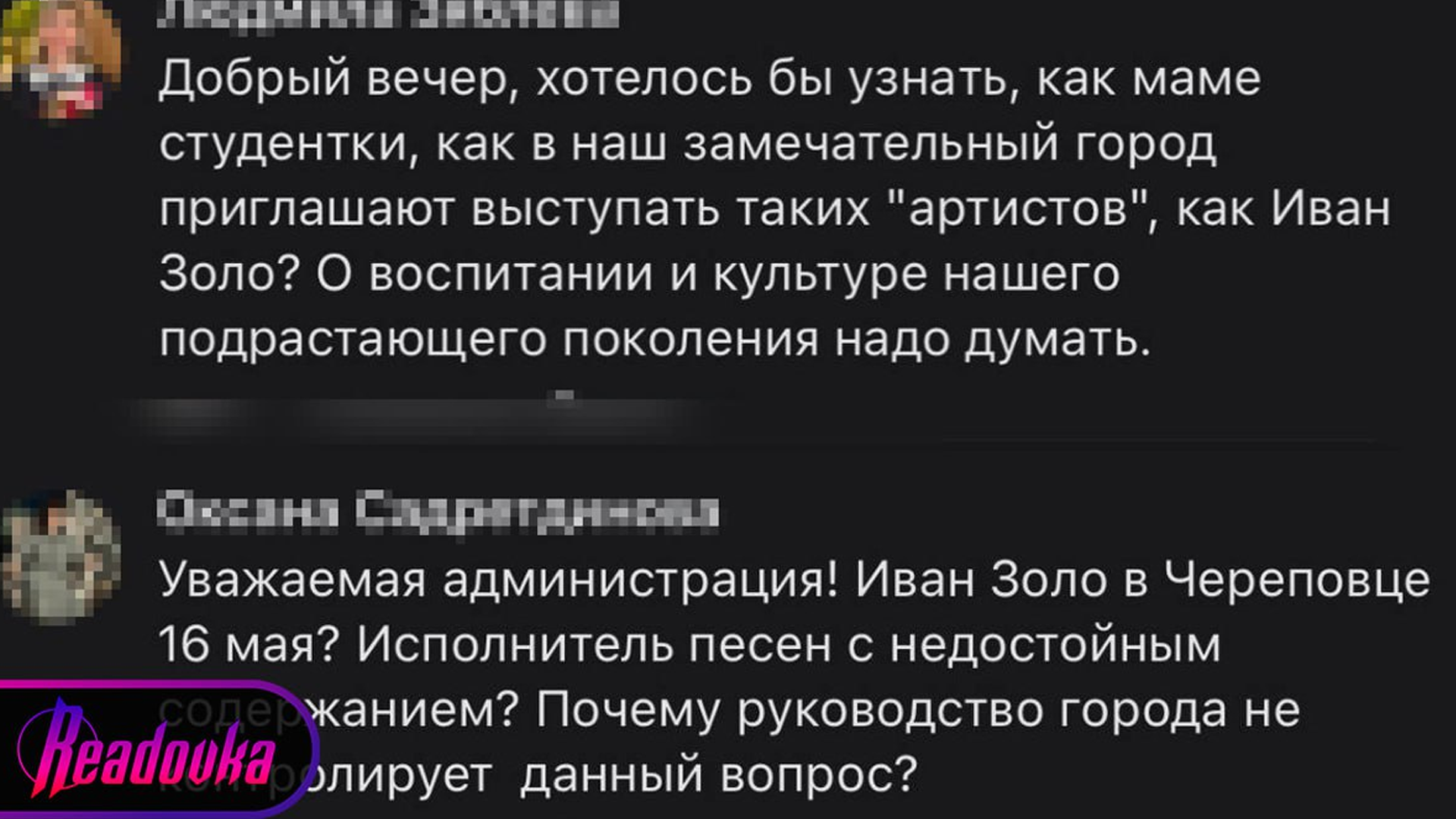 Мэр Череповца отменил концерт Ивана Золо после обращения общественности