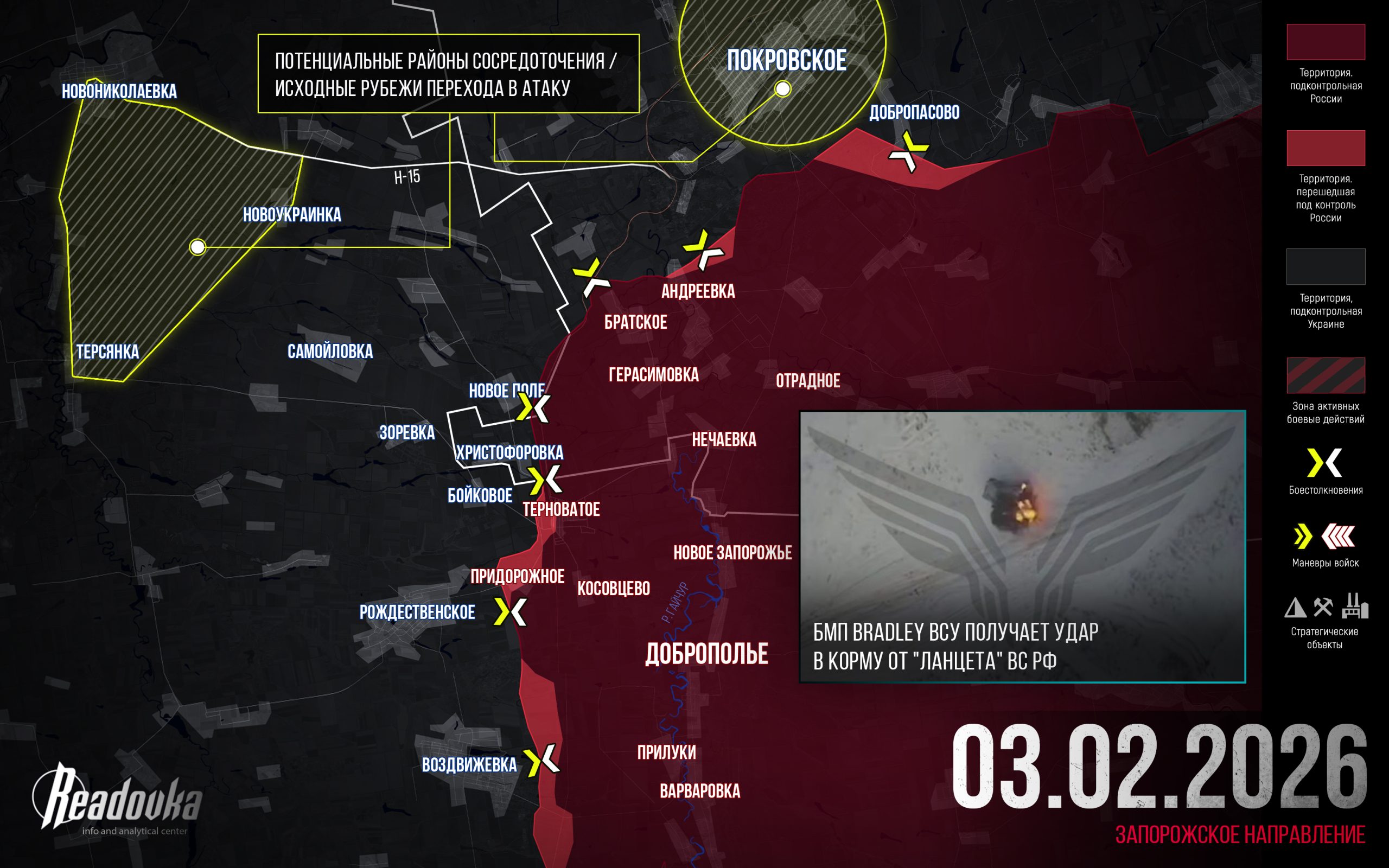 Оборона ВСУ по реке Гайчур прекратила свое существование – итоговая сводка Readovka за 3 февраля