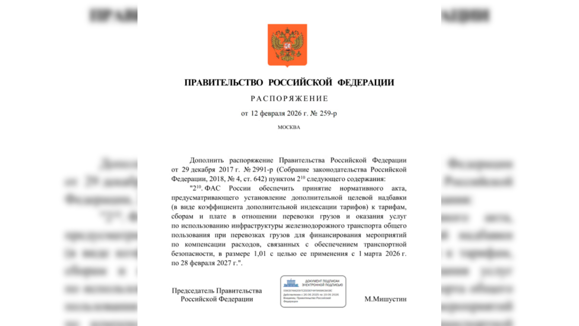 РЖД решили внепланово повысить тарифы на грузовые перевозки