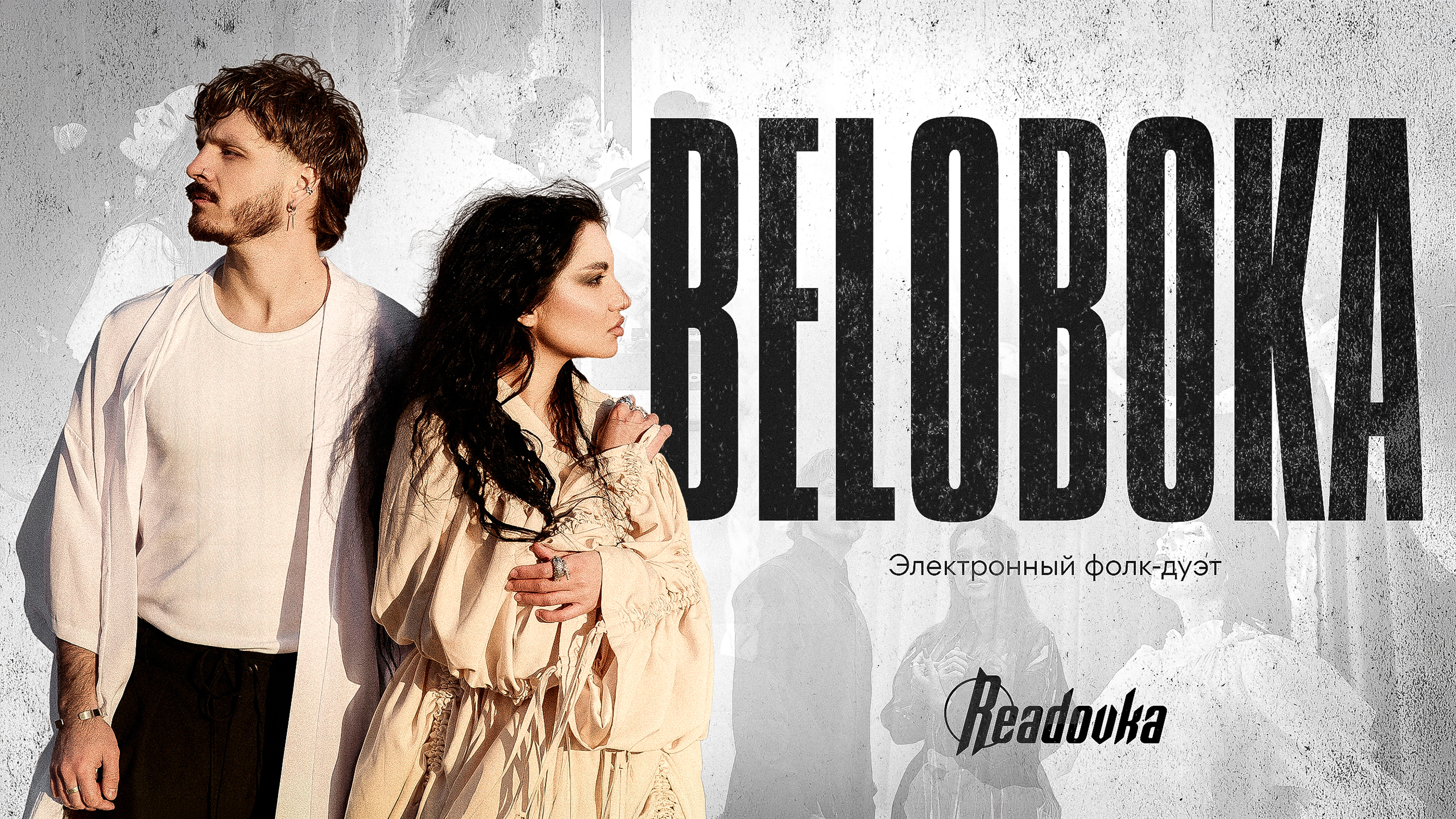 «На стыке времен»: интервью Readovka с музыкантами BELOBOKA, переосмыслившими фольклор в современном исполнении