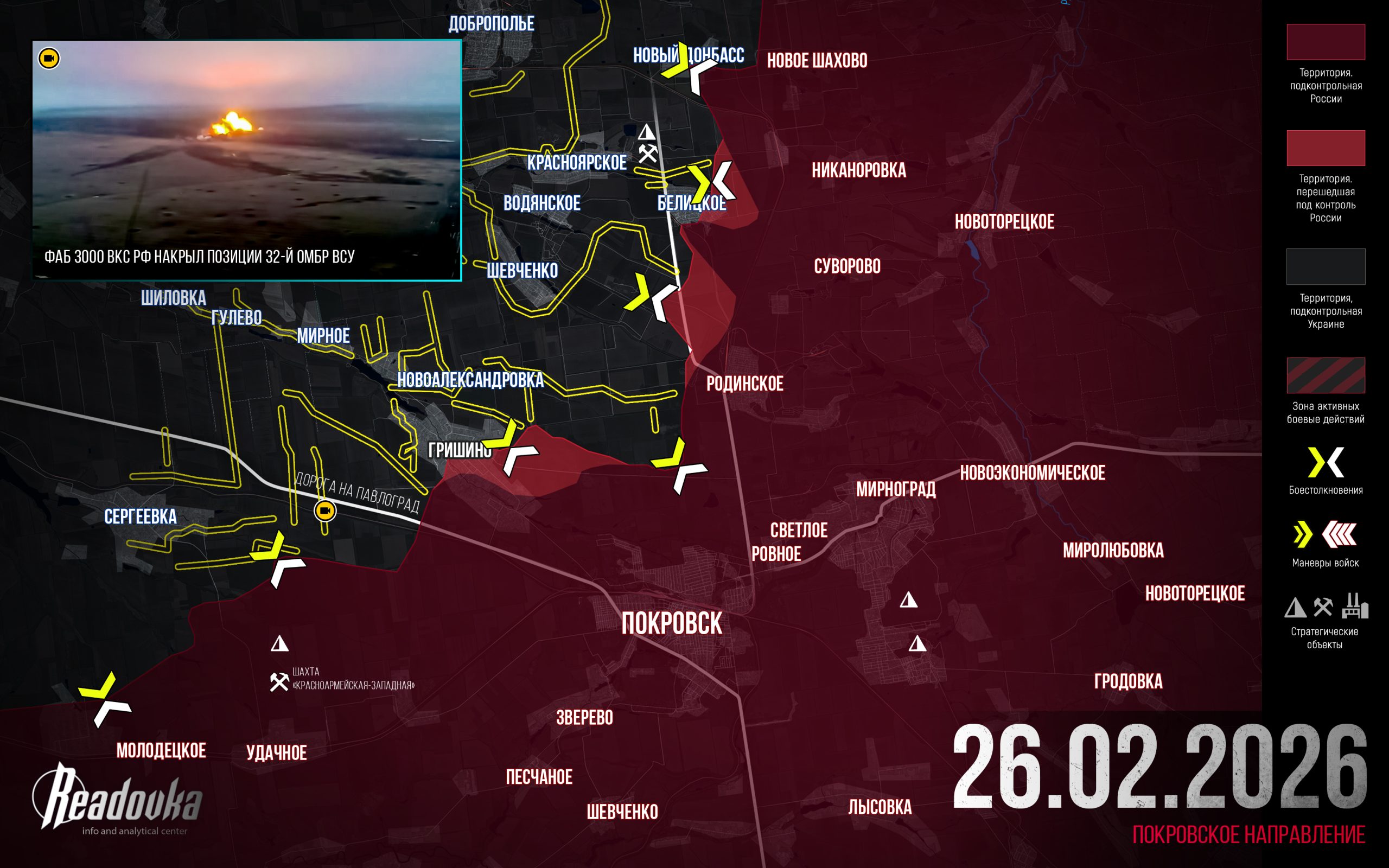 ВС РФ сломили оборону ВСУ северо-западнее Покровска – итоговая сводка Readovka за 26 февраля