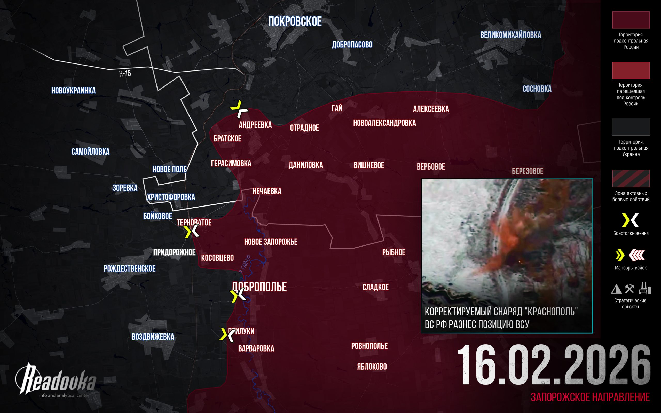 ВС РФ стабилизировали ситуацию на южном фасе фронта – итоговая сводка Readovka за 16 февраля
