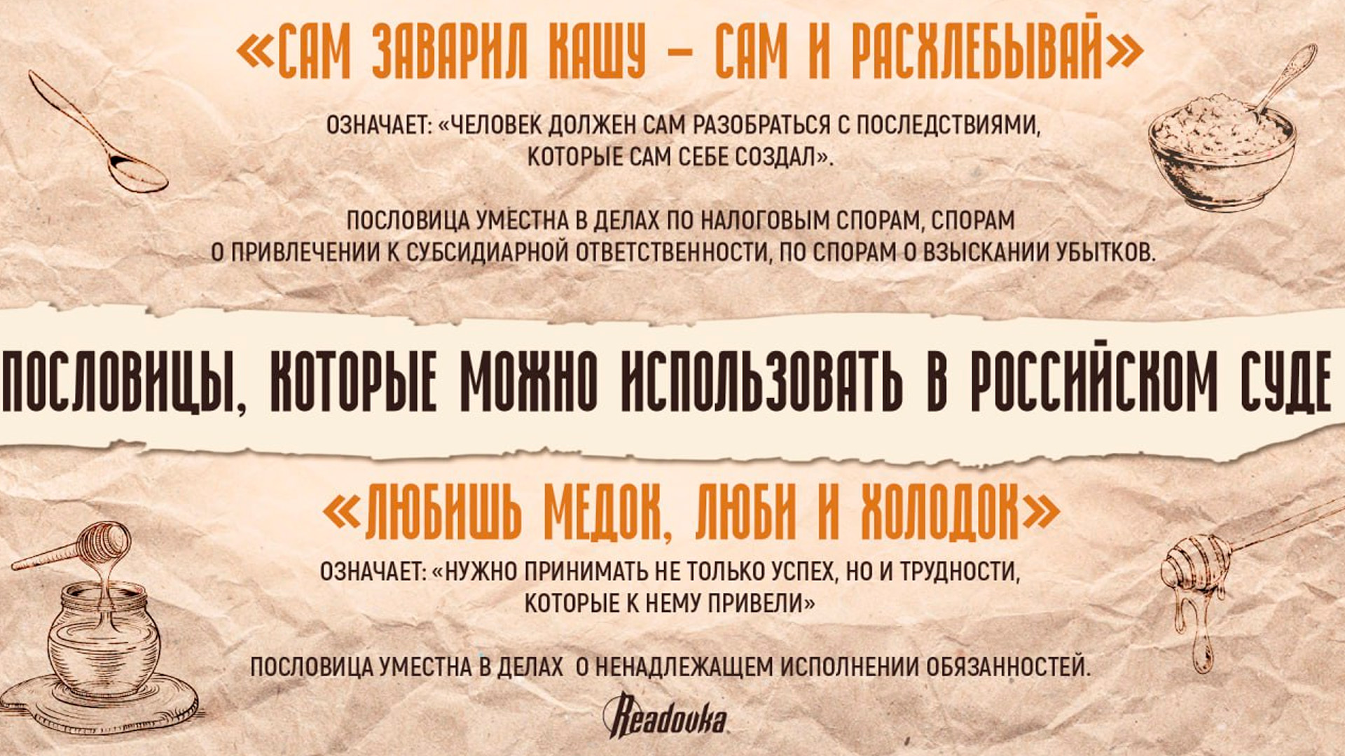 «Русский фольклор на службе Фемиды»: как и почему суды обращаются к народной мудрости