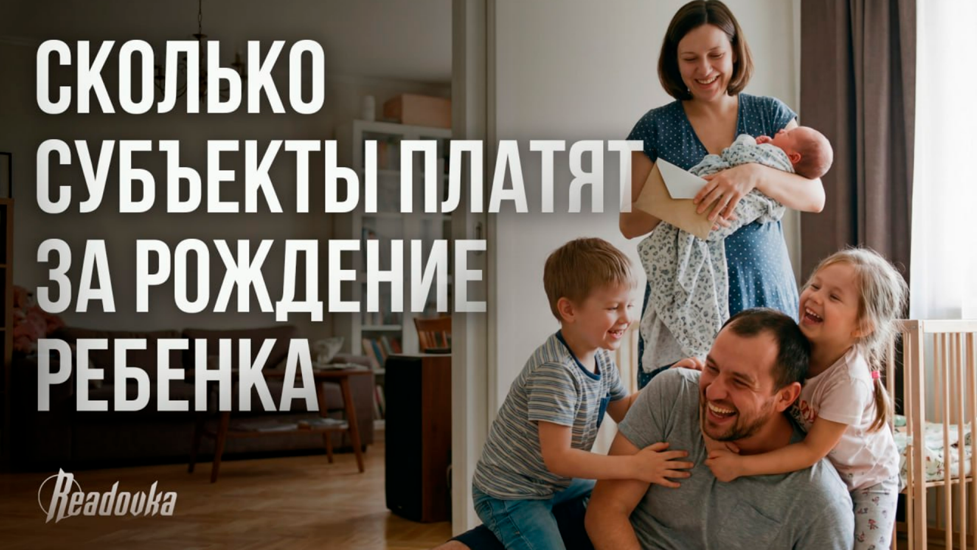 В России подсчитали размеры регионального маткапитала