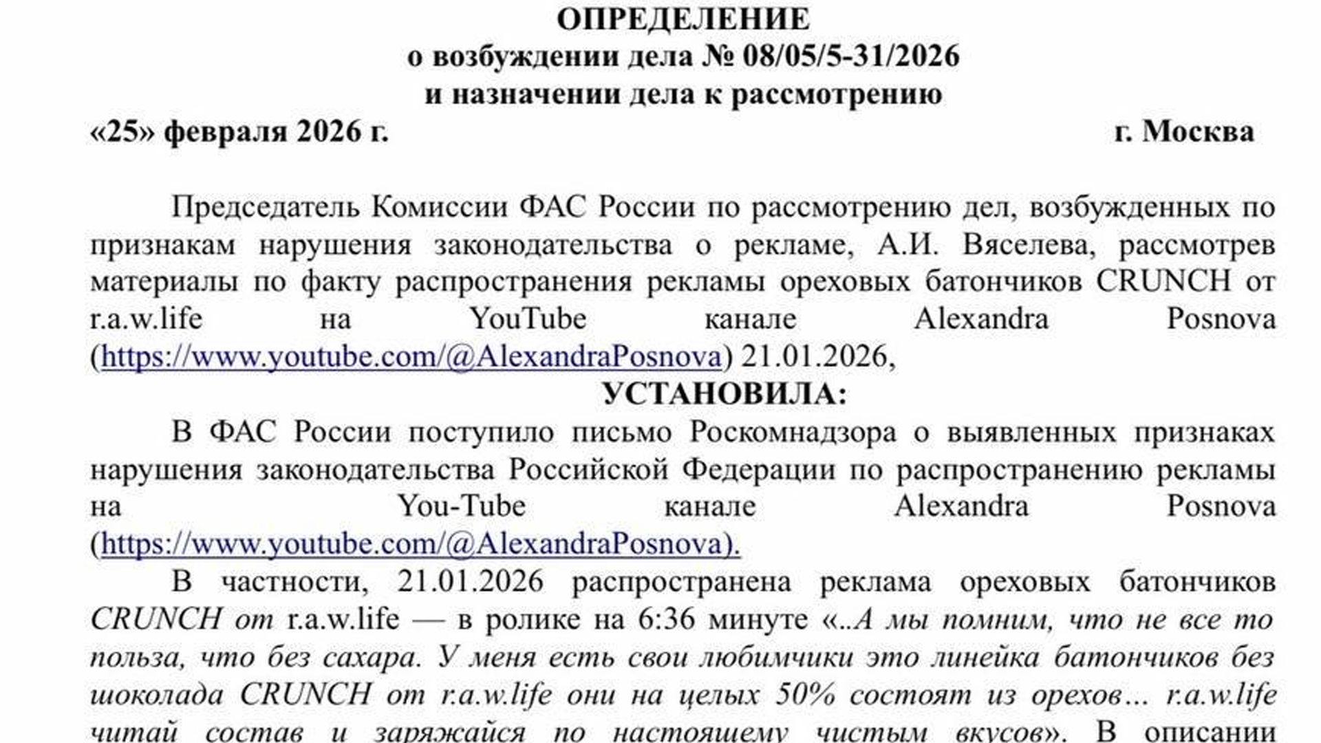 Реклама на YouTube стала причиной возбуждения ФАС дела против блогера