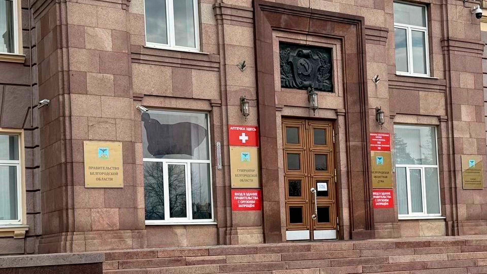 Дрон ВСУ атаковал здание правительства Белгородской области