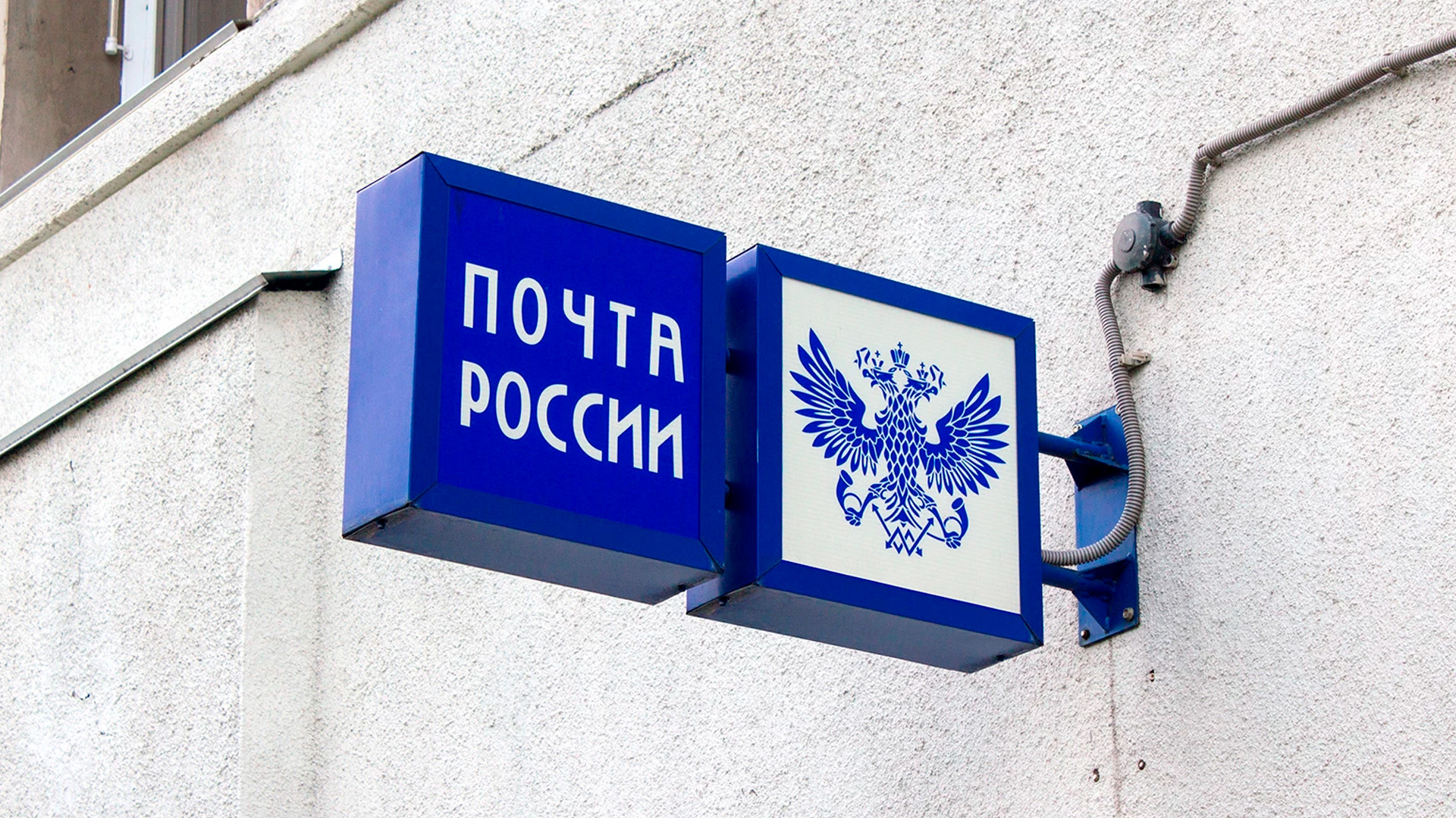 Минцифры решило поддержать «Почту России» за счет маркетплейсов