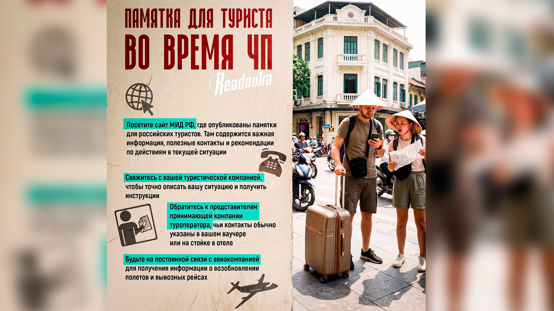 Юрист объяснил, как действовать туристам, застрявшим в зоне конфликта