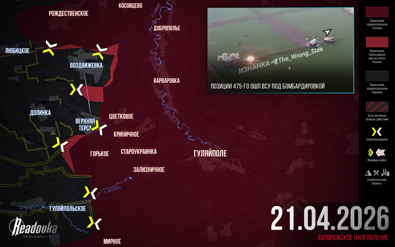 ВС РФ пресекли возможность ВСУ заводить маневренные группы на восточный берег Гайчура – итоговая сводка Readovka за 21 апреля