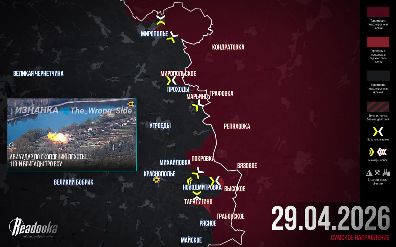 ВС РФ подготовили наступление на райцентр на востоке Сумской области – итоговая сводка Readovka за 29 апреля