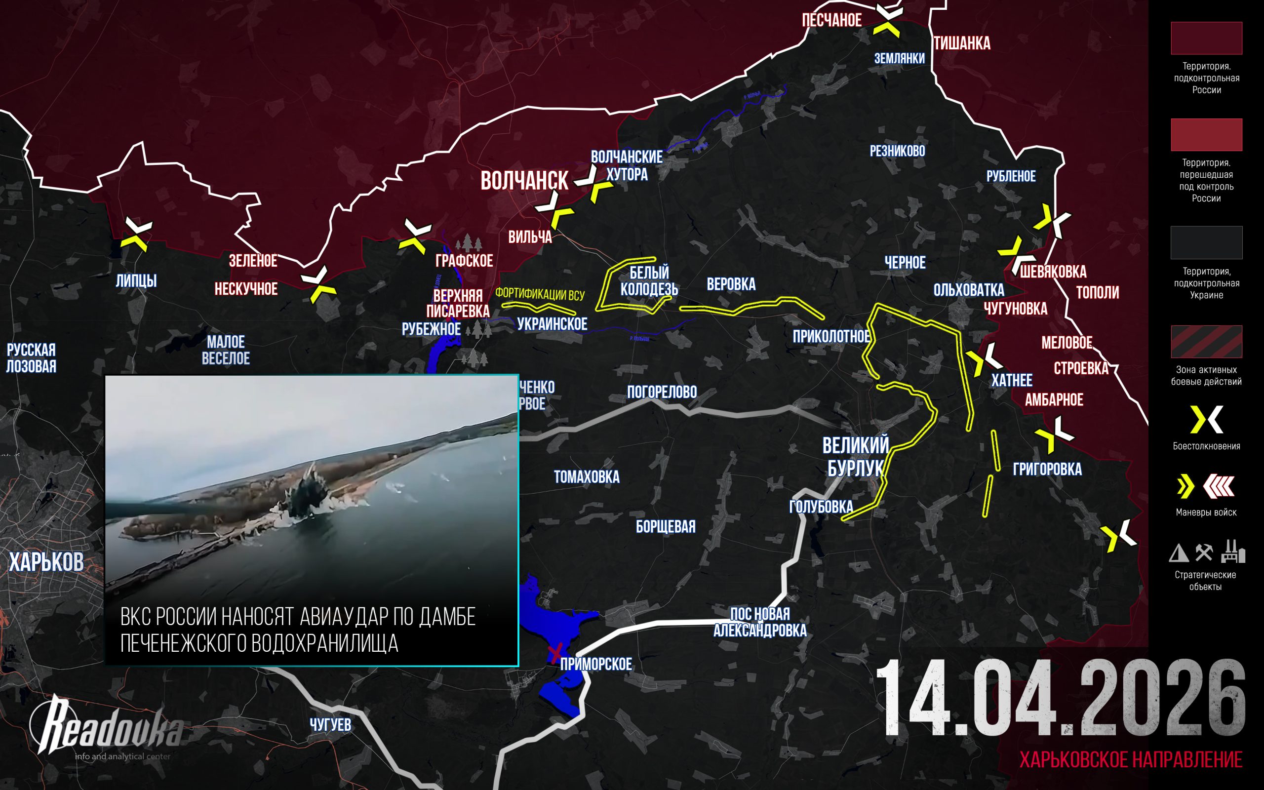 ГрВ «Север» выравнивает линию фронта у Волчанска – сводка за 14 апреля