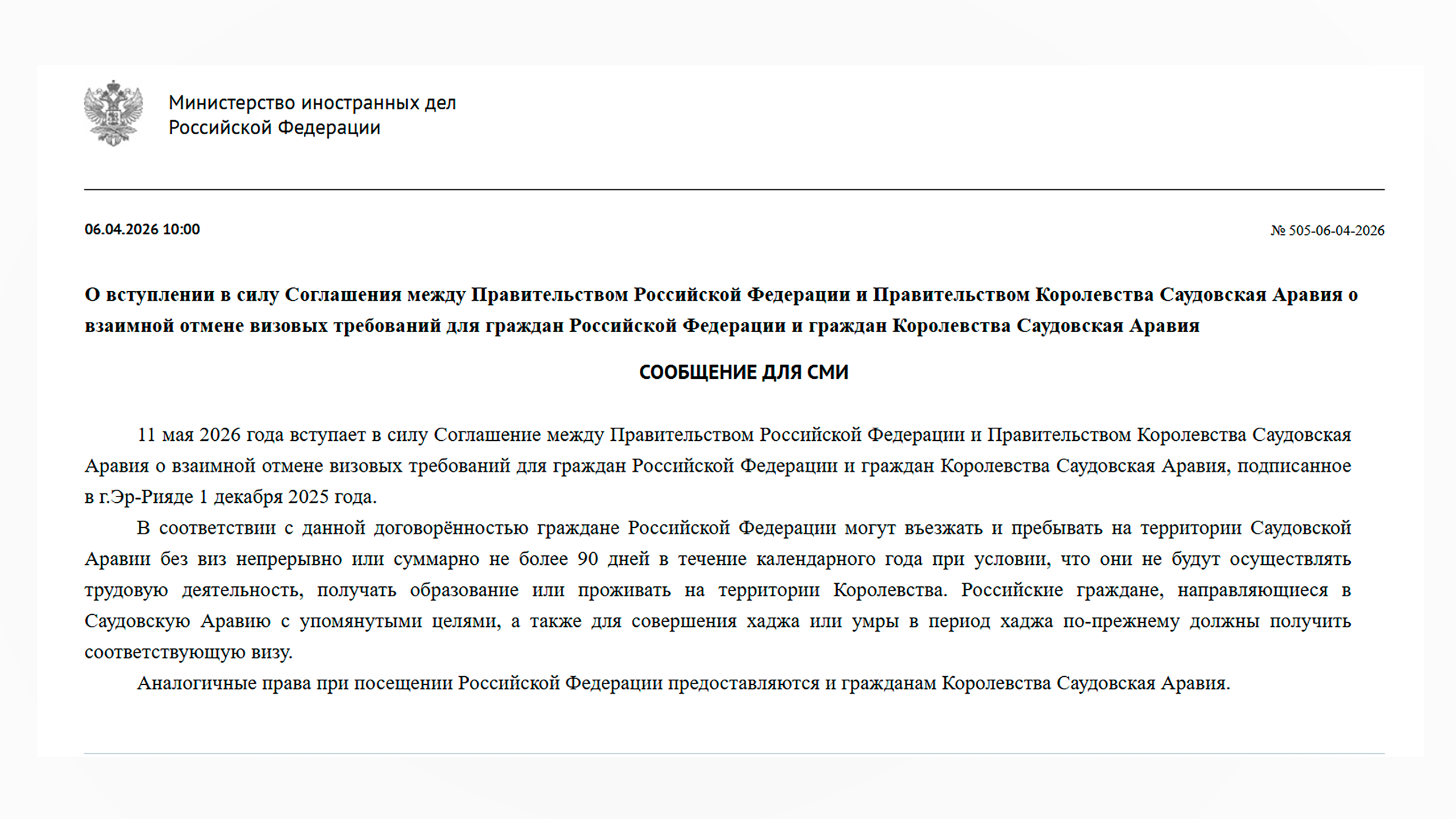 Россия и Саудовская Аравия переходят на безвизовый режим с 11 мая