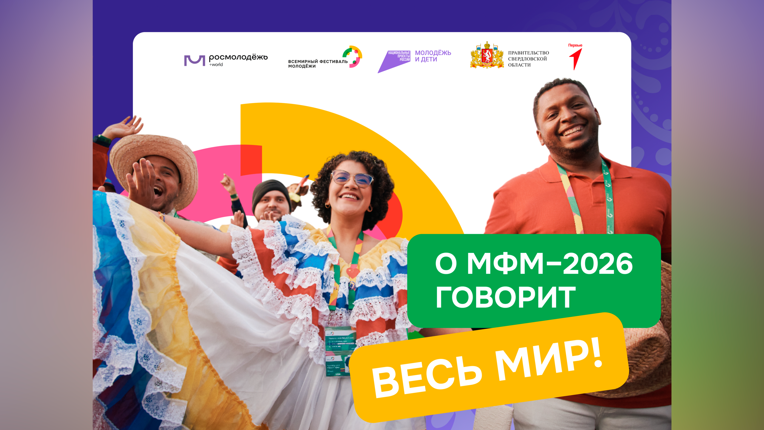 Екатеринбург открывается миру
