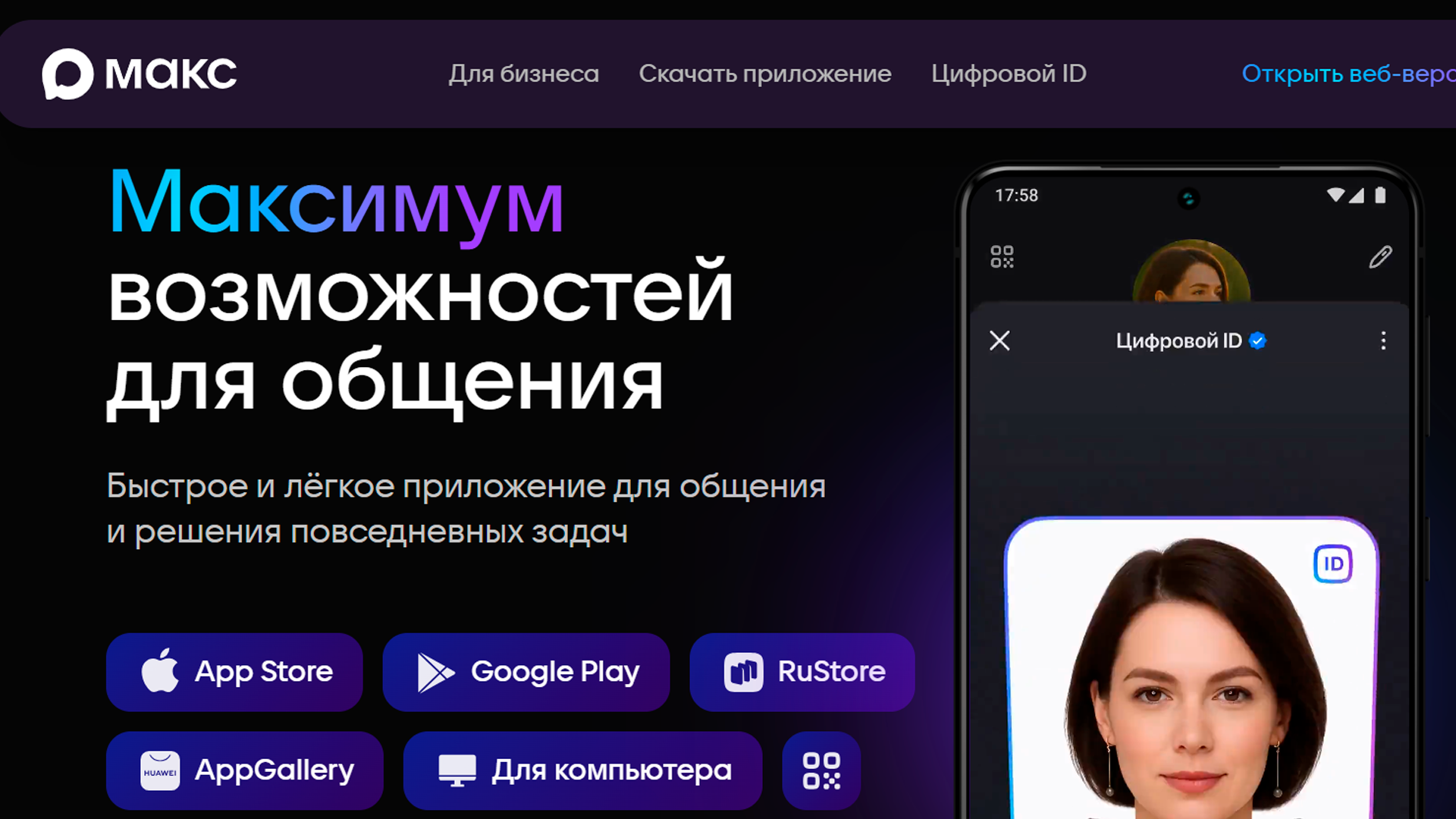 Mах стал «Максом»