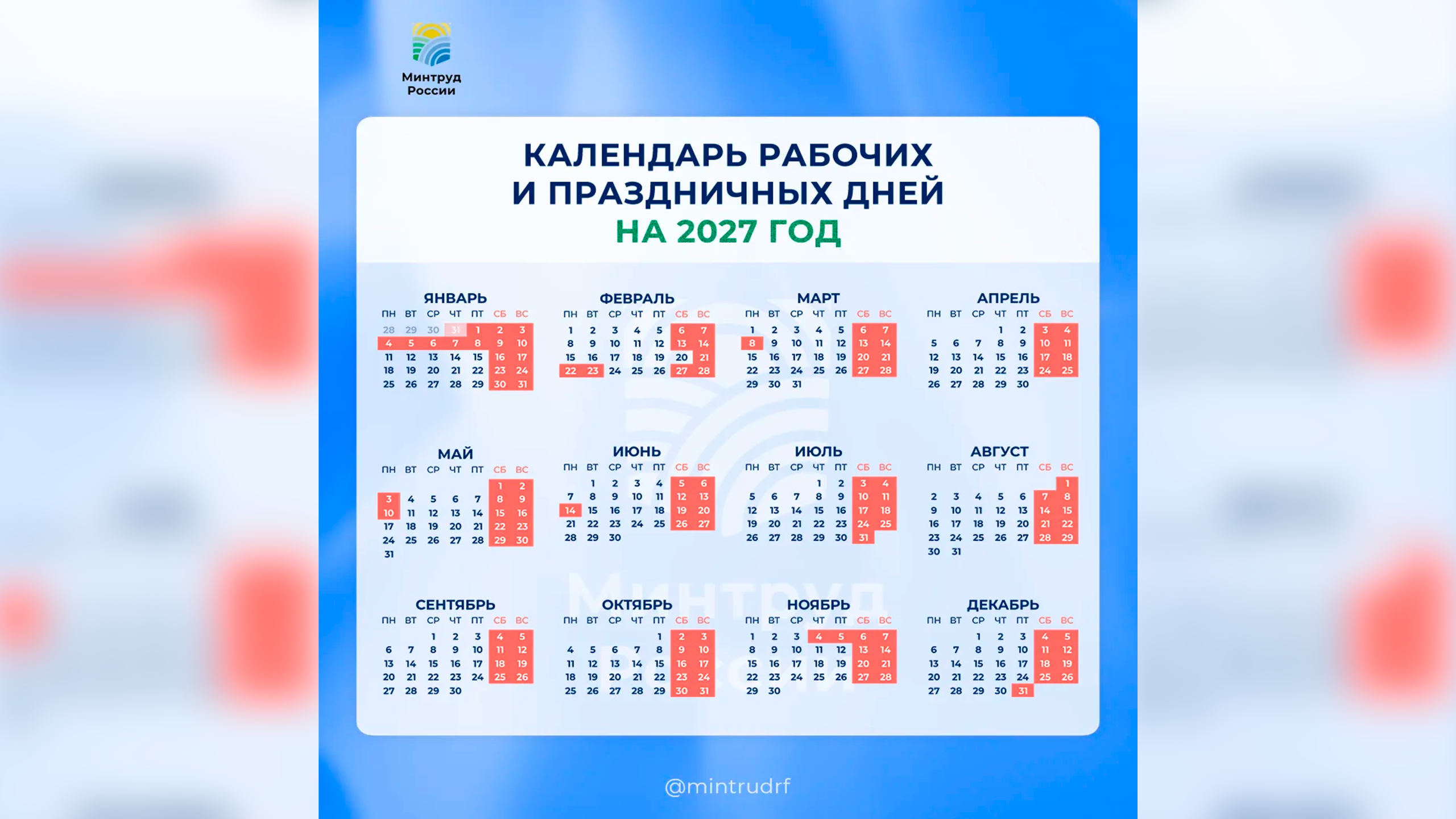Минтруд представил календарь выходных на 2027 год