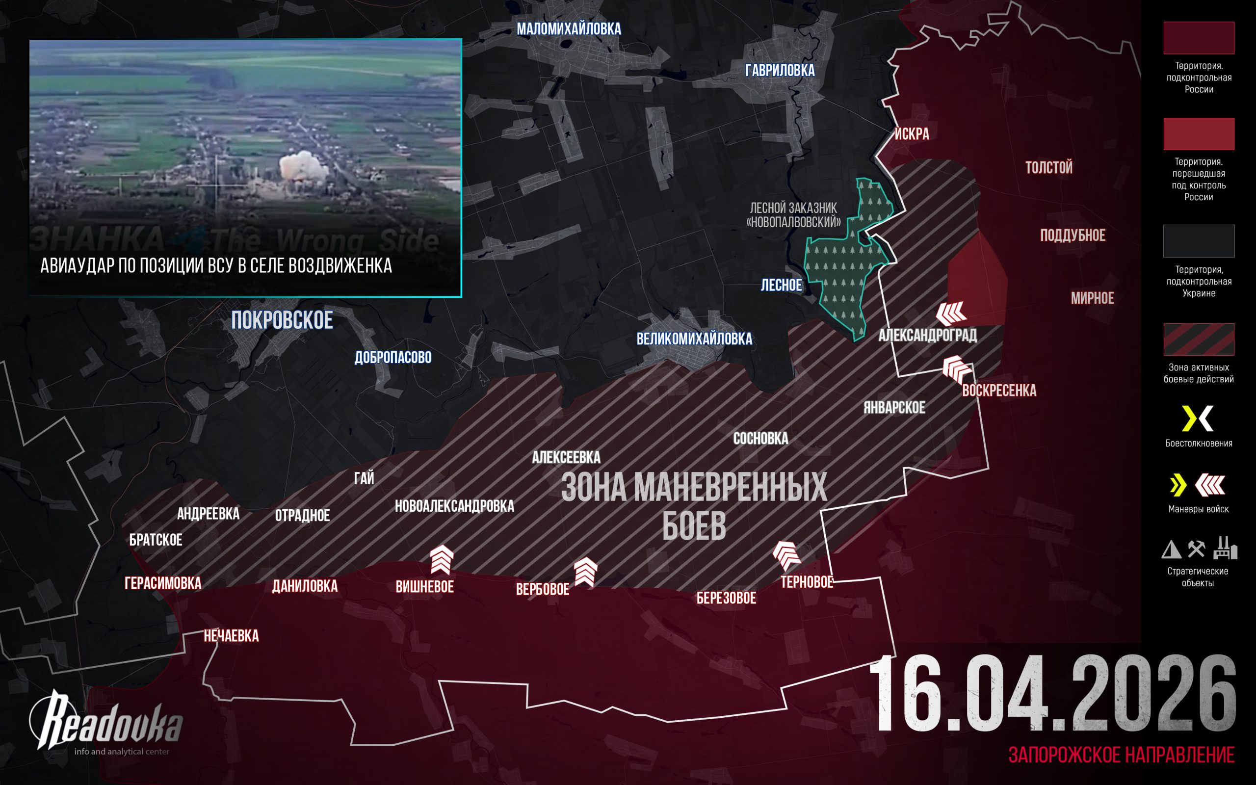 29-я армия ВС РФ начала зачистку от маневренных групп ВСУ в полосе своей активности – итоговая сводка Readovka за 16 апреля