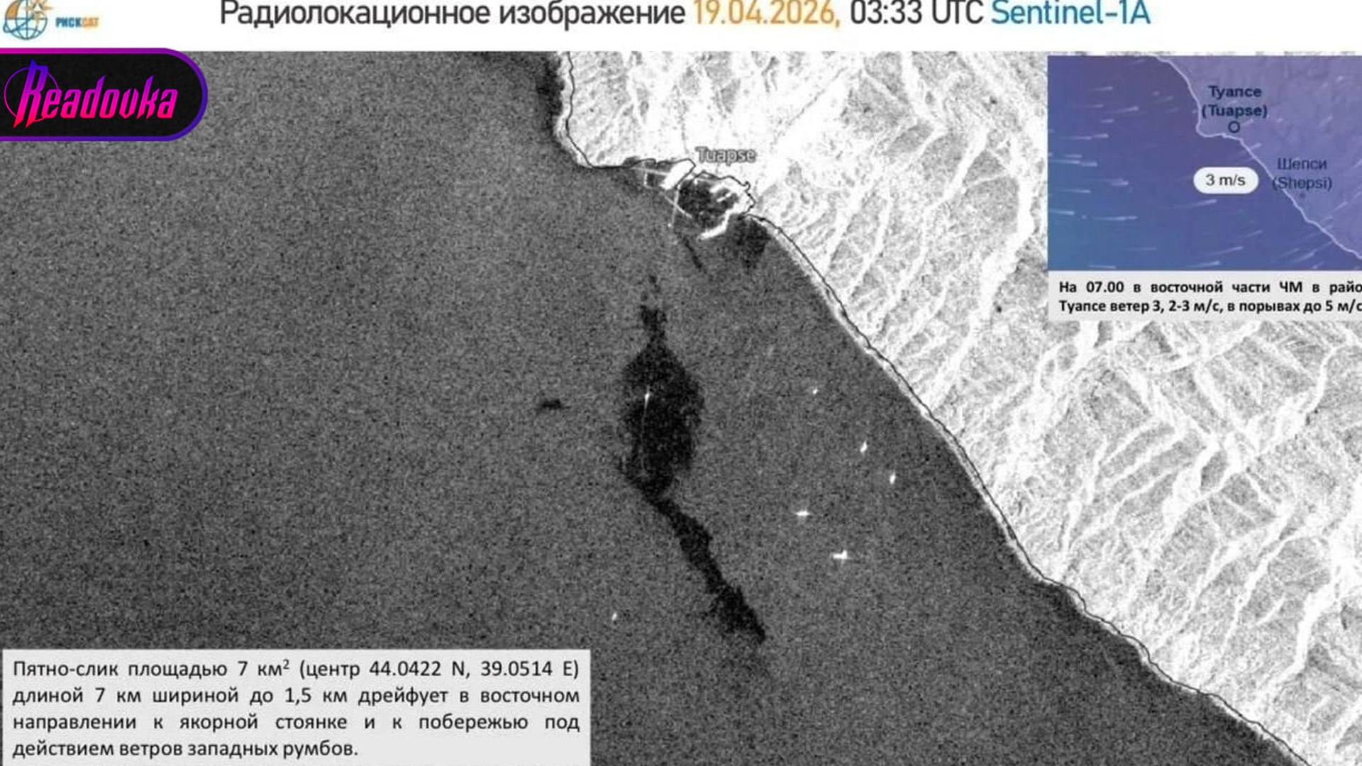 Около Туапсе обнаружили нефтяное пятно после атаки БПЛА ВСУ