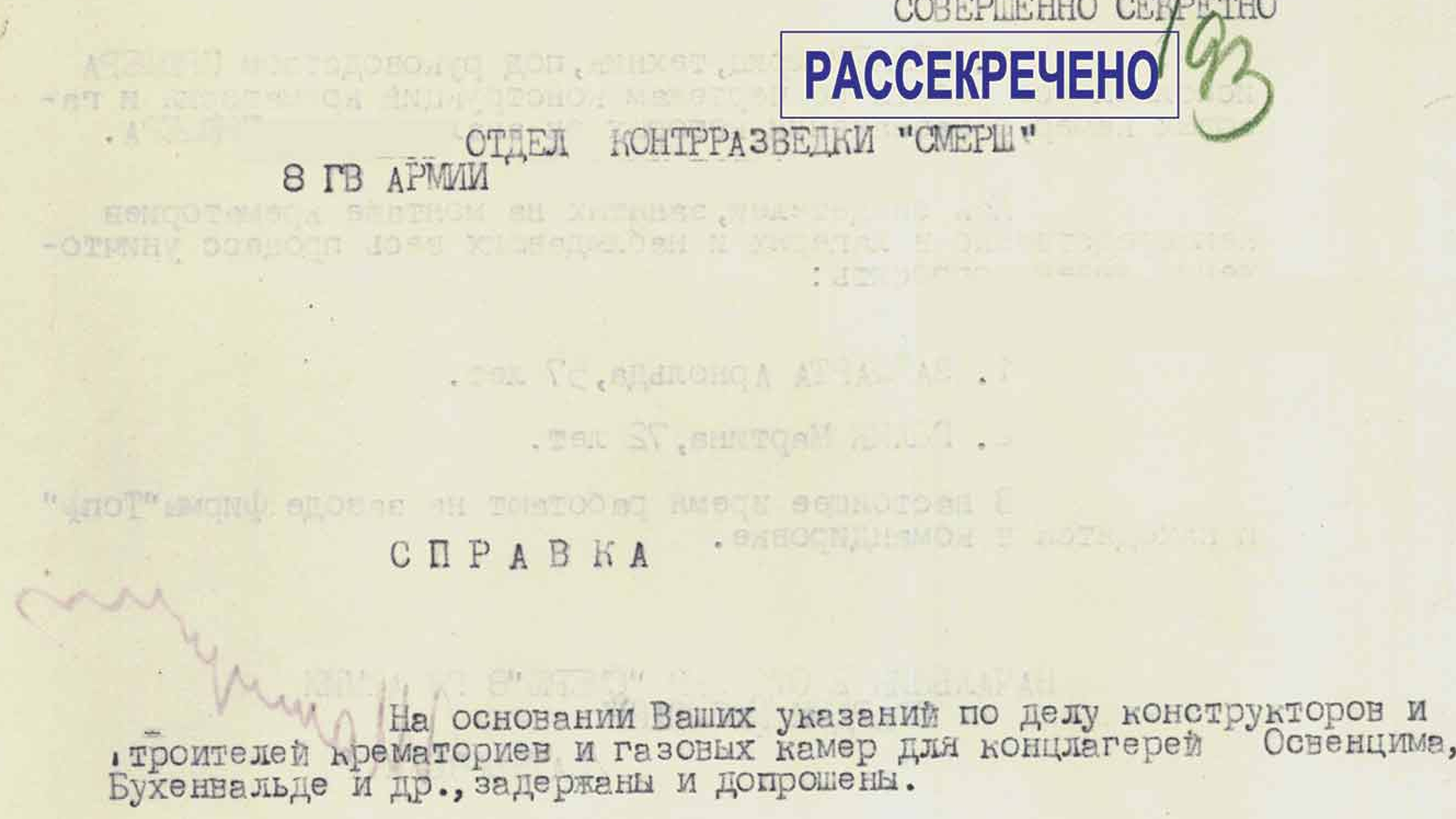 ФСБ рассекретила архивные документы о немецких инженерах, оборудовавших газовые камеры в концлагерях