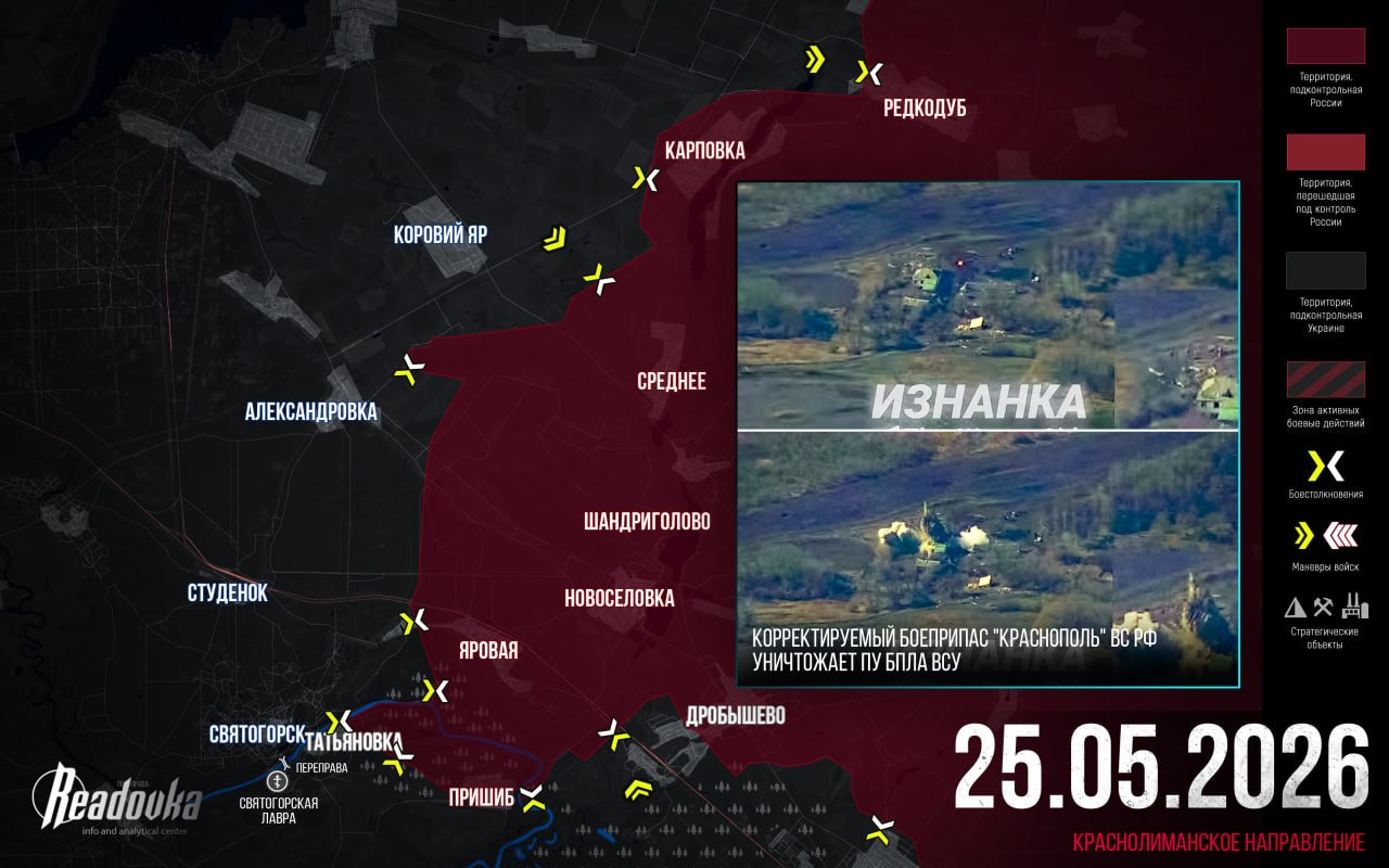 20-я армия ВС РФ выдержала серию массированных контратак ВСУ – итоговая сводка Readovka за 25 мая