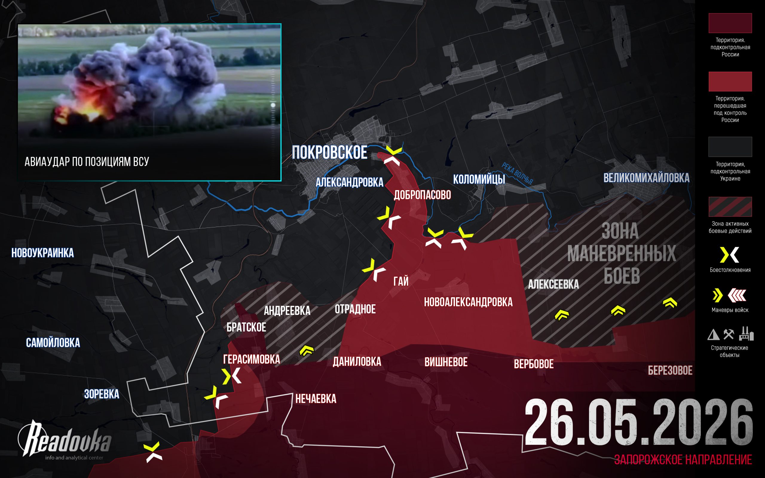 ВСУ отступают с южного берега Волчьей в полосе 29-й армии ВС РФ – итоговая сводка Readovka за 26 мая