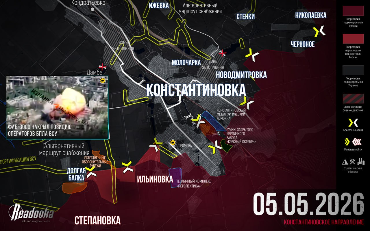 ВС РФ вошли в юго-западные районы Константиновки – итоговая сводка Readovka за 5 мая